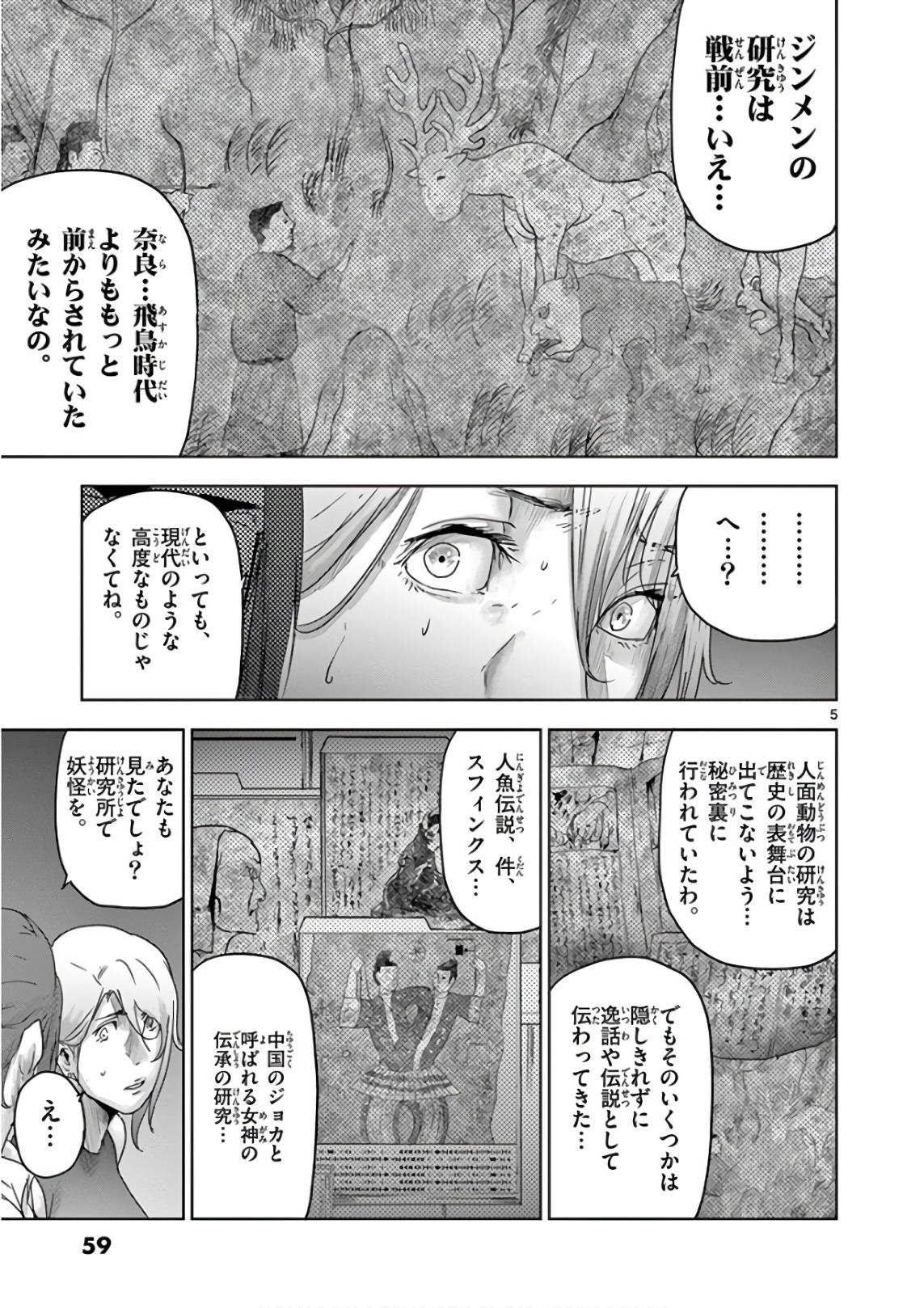 Jinmen - Chapter 80 - Page 5