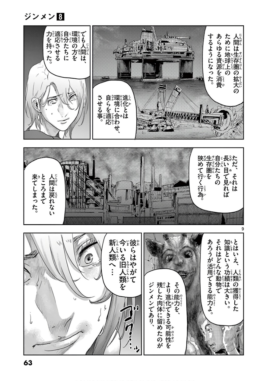 Jinmen - Chapter 80 - Page 8