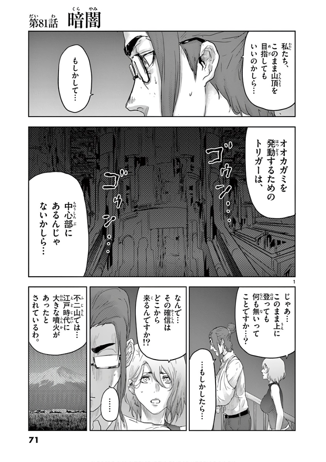 Jinmen - Chapter 81 - Page 1