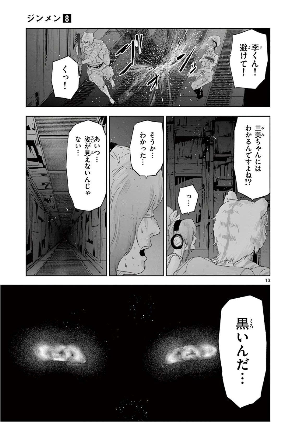 Jinmen - Chapter 81 - Page 13