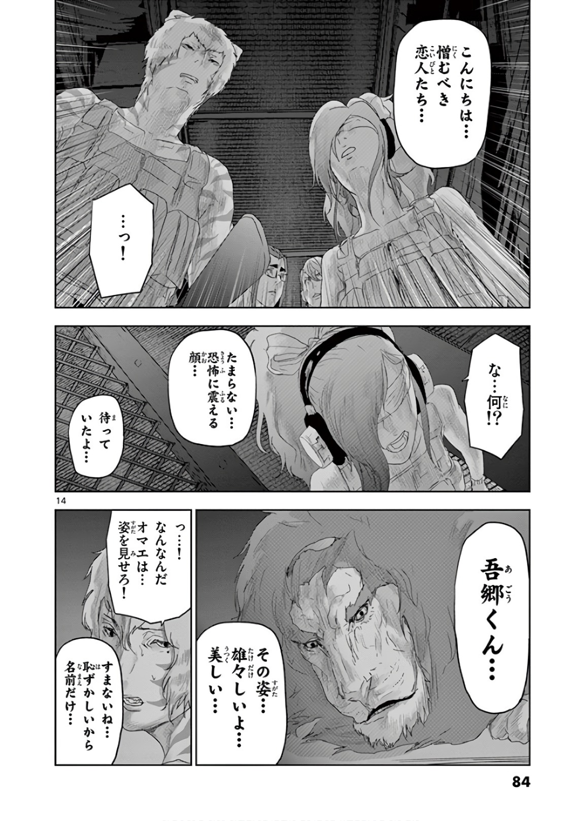 Jinmen - Chapter 81 - Page 14