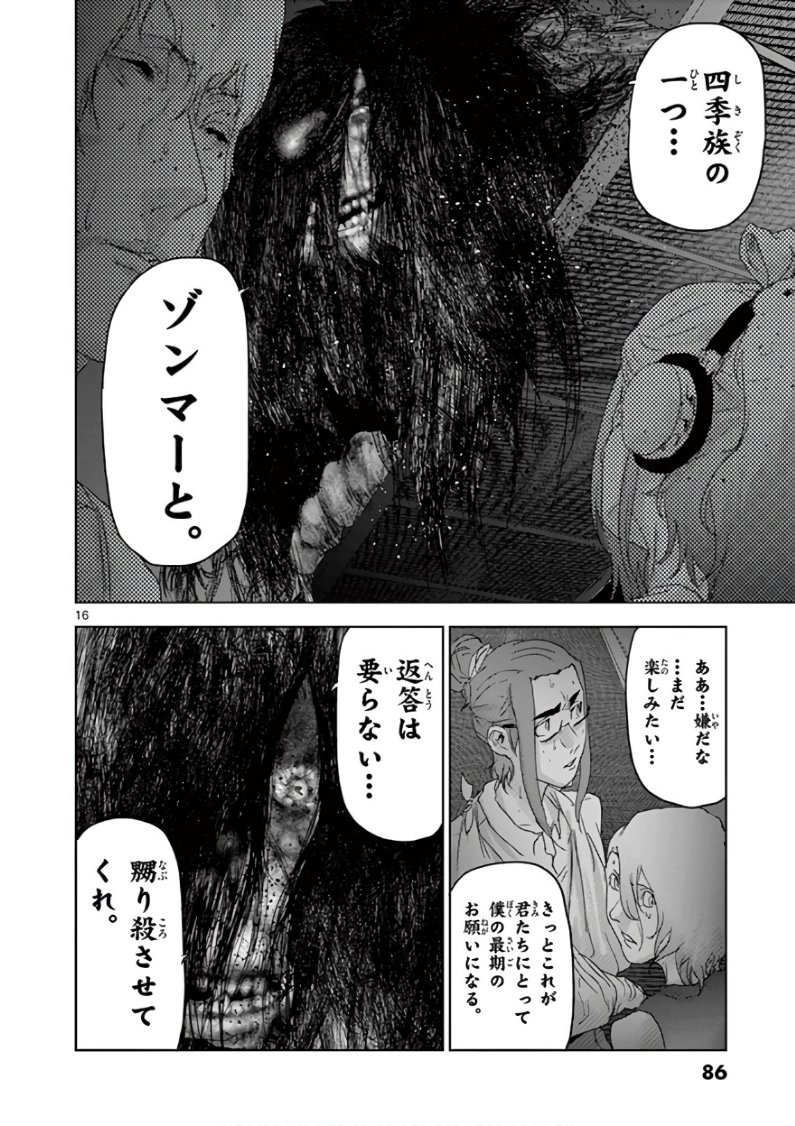 Jinmen - Chapter 81 - Page 16