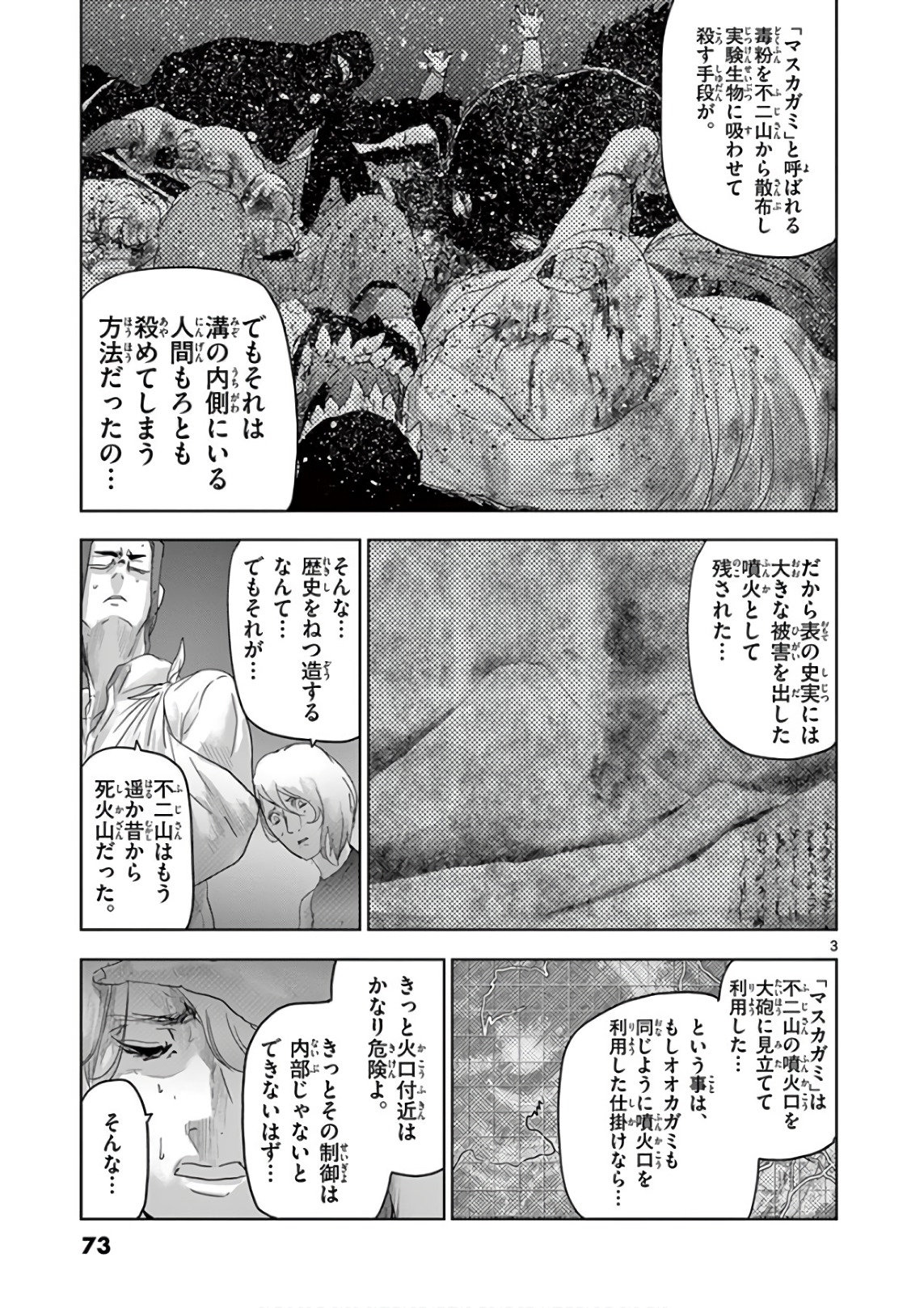 Jinmen - Chapter 81 - Page 3