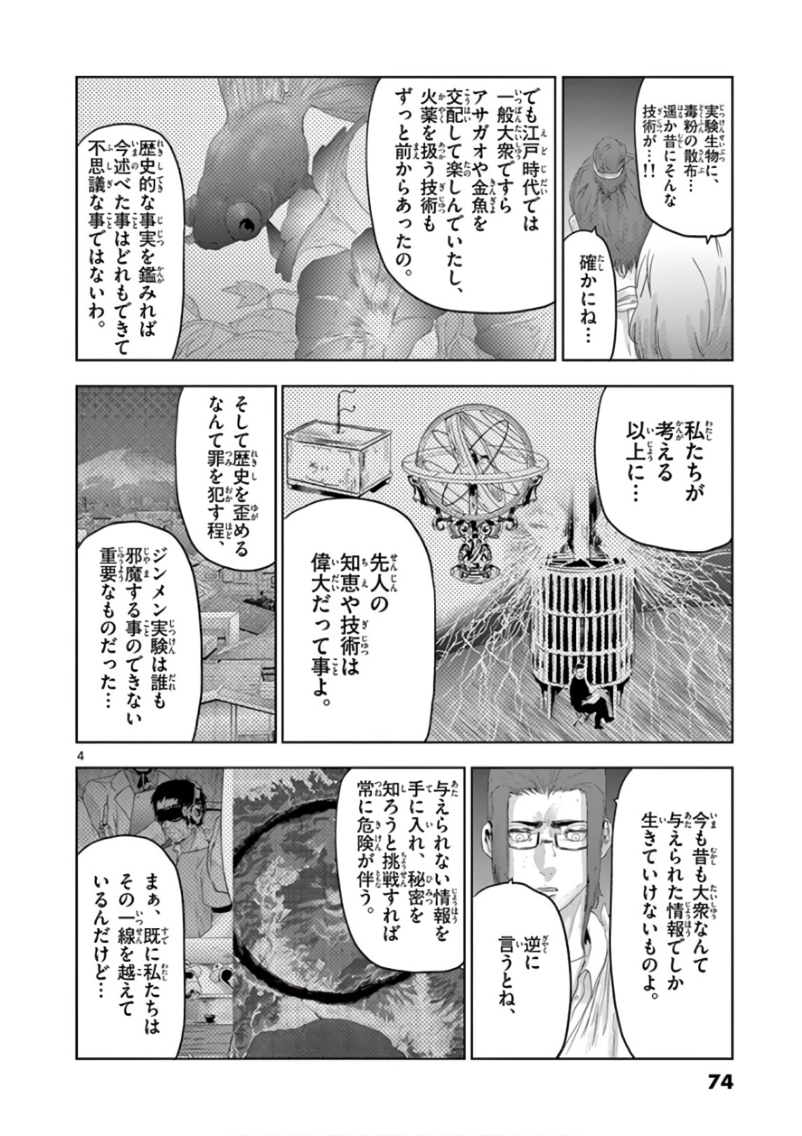 Jinmen - Chapter 81 - Page 4