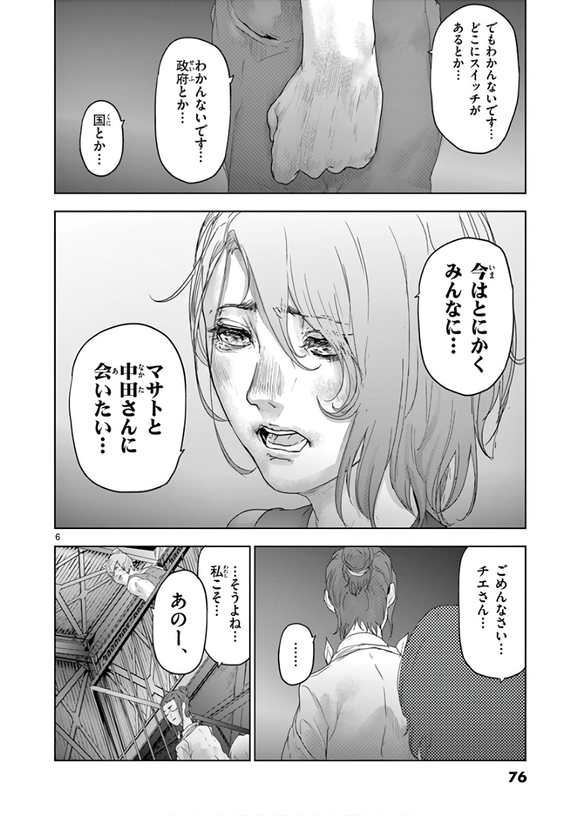 Jinmen - Chapter 81 - Page 6