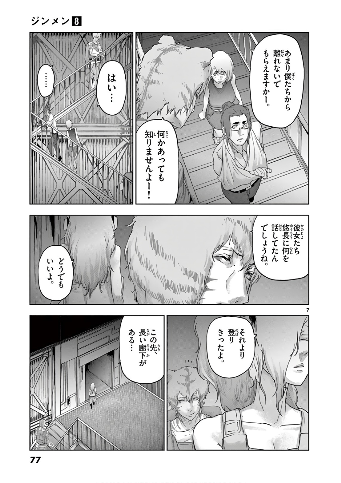 Jinmen - Chapter 81 - Page 7