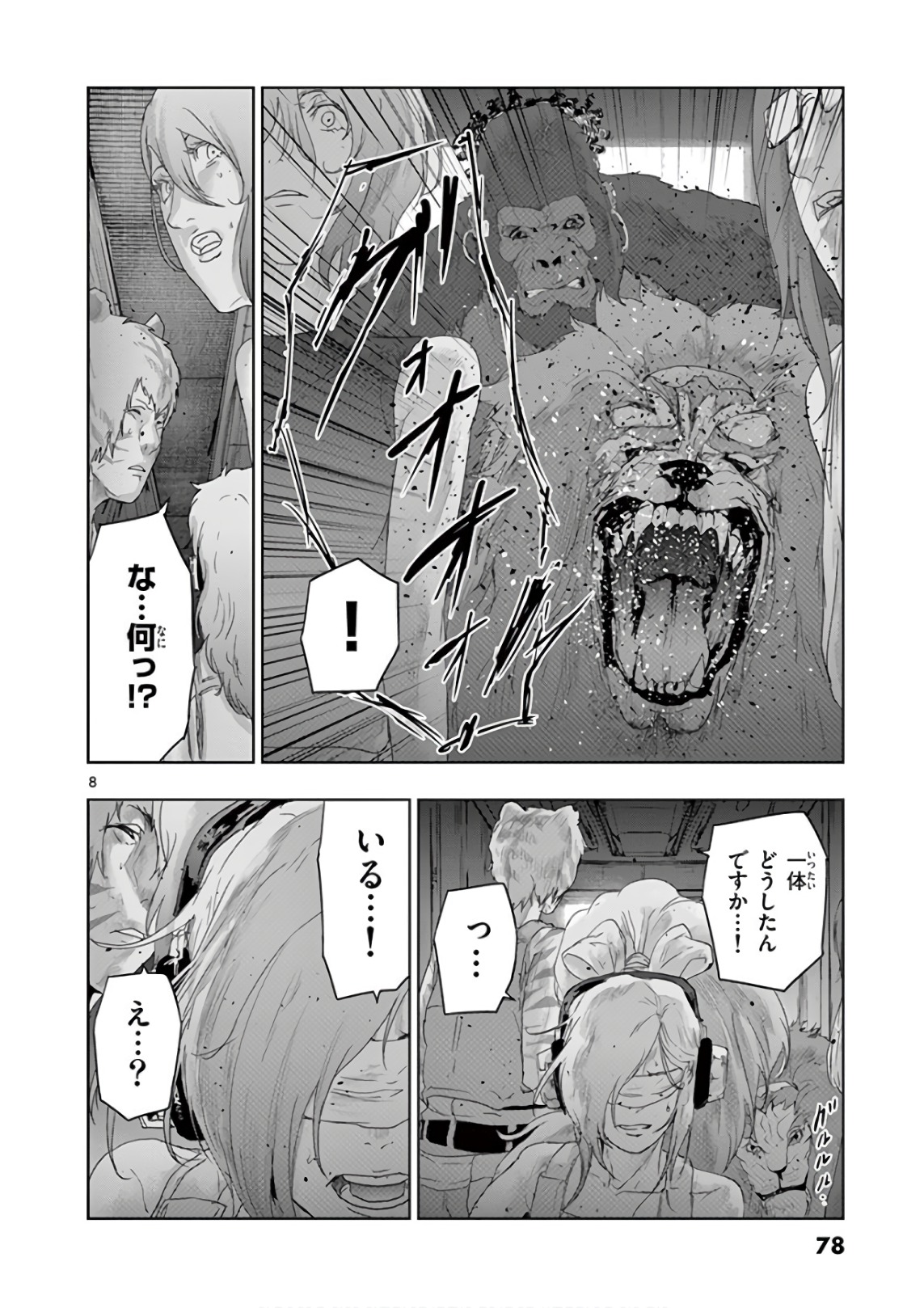 Jinmen - Chapter 81 - Page 8