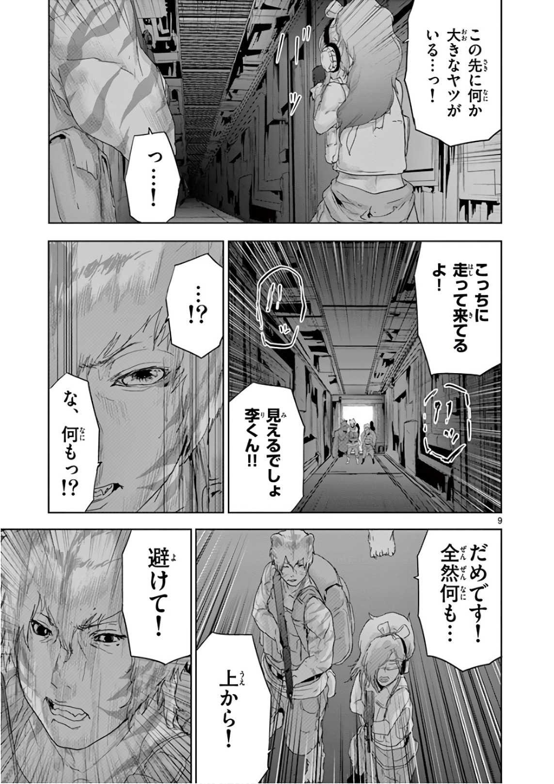 Jinmen - Chapter 81 - Page 9