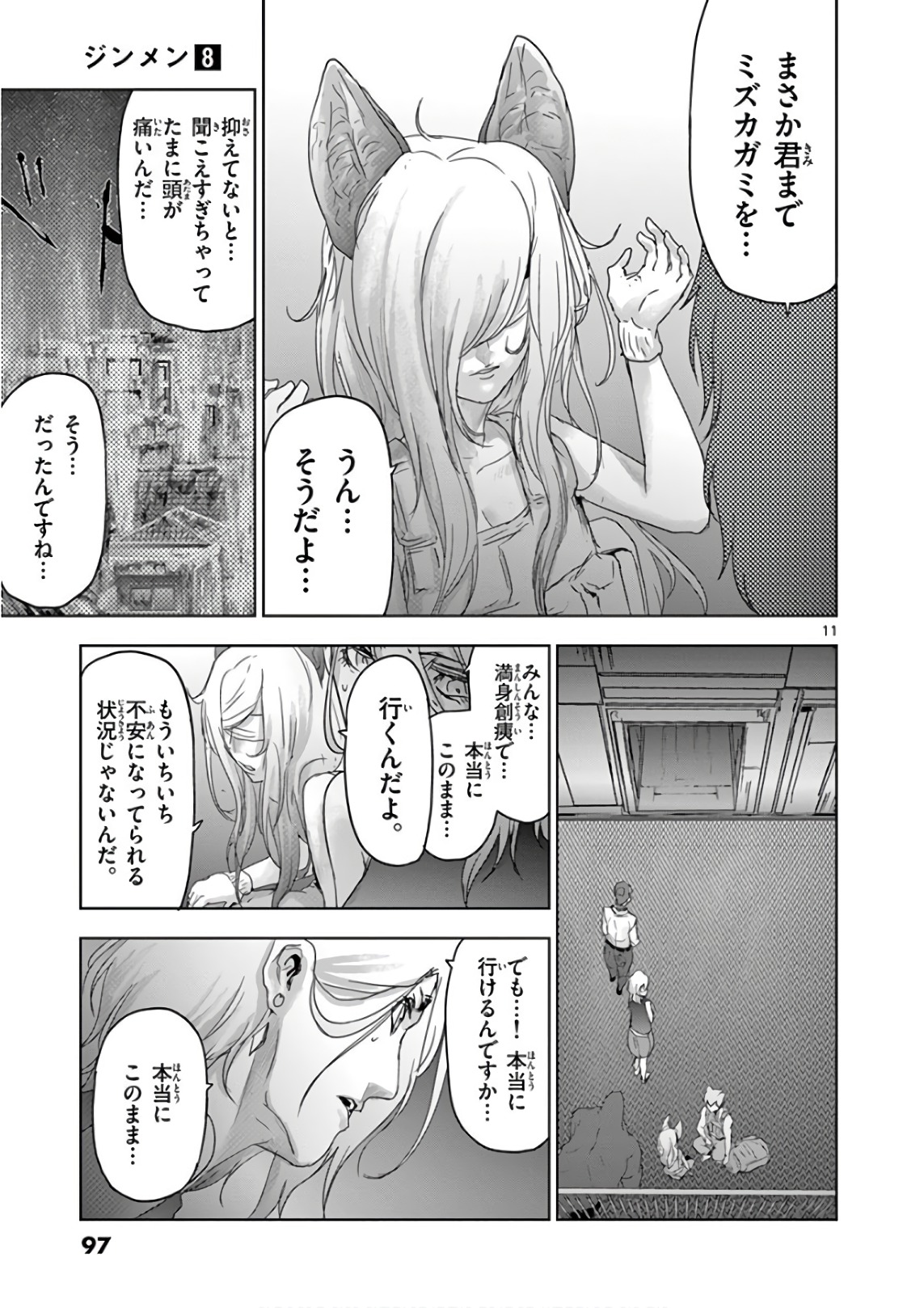 Jinmen - Chapter 82 - Page 10