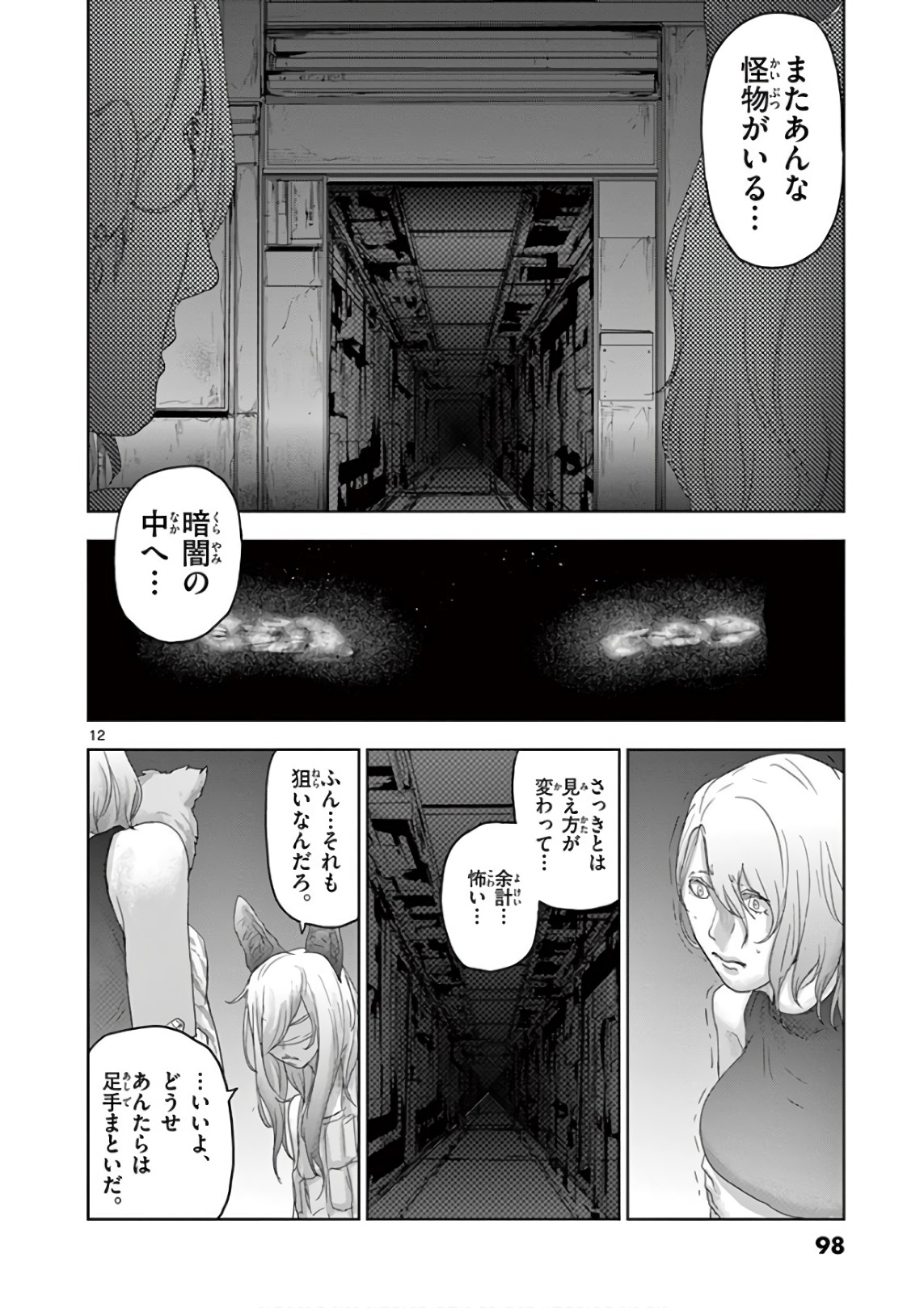 Jinmen - Chapter 82 - Page 11