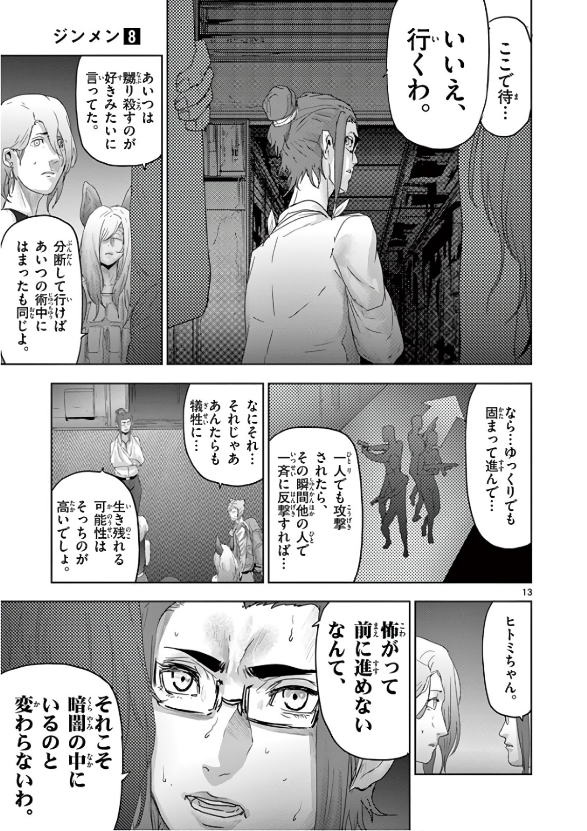 Jinmen - Chapter 82 - Page 12