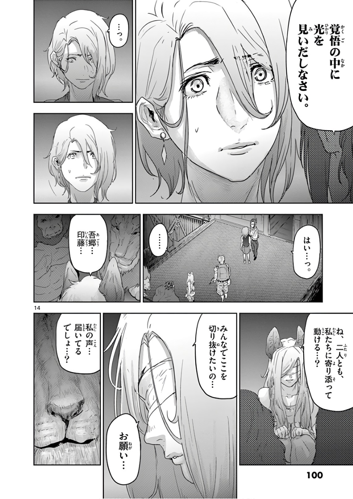 Jinmen - Chapter 82 - Page 13