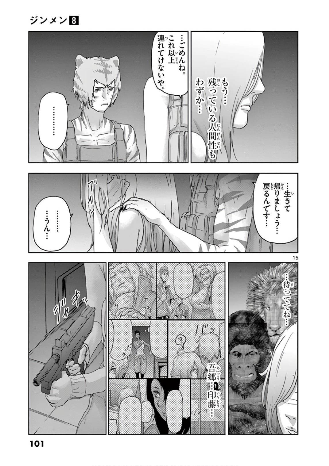 Jinmen - Chapter 82 - Page 14