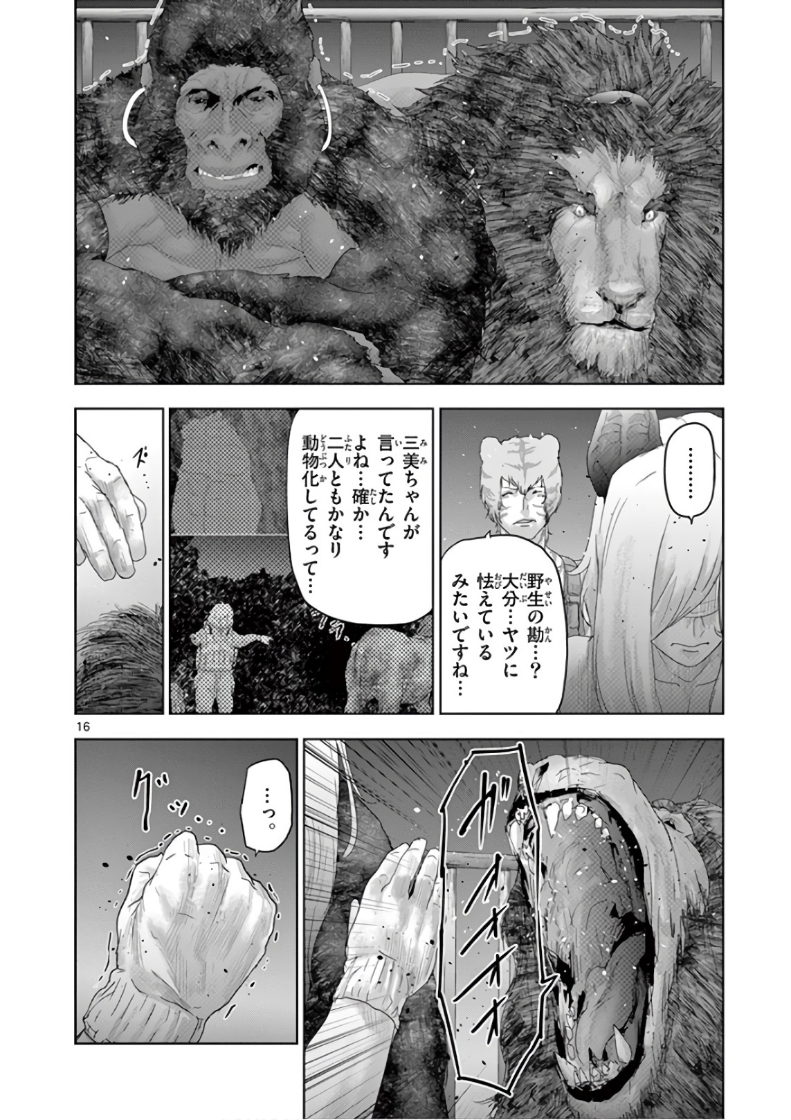 Jinmen - Chapter 82 - Page 15