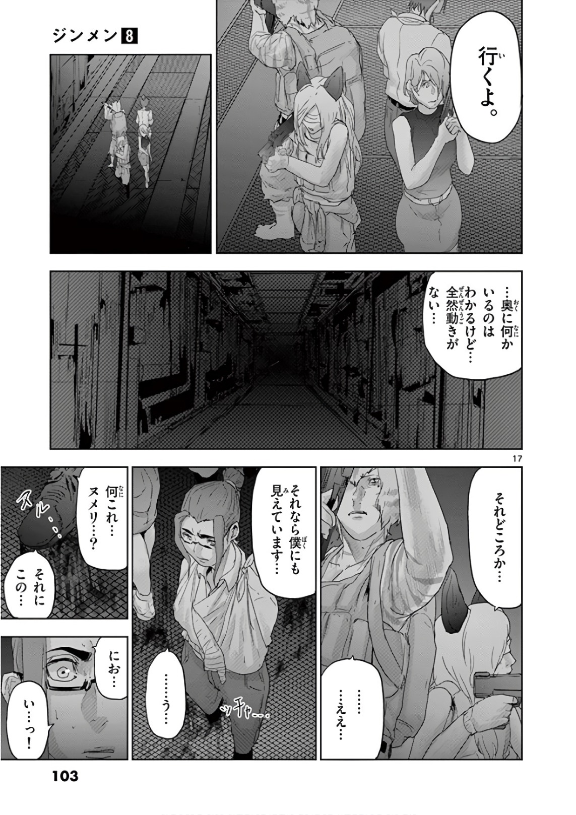 Jinmen - Chapter 82 - Page 16