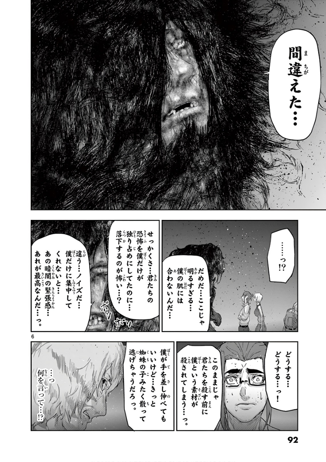 Jinmen - Chapter 82 - Page 6