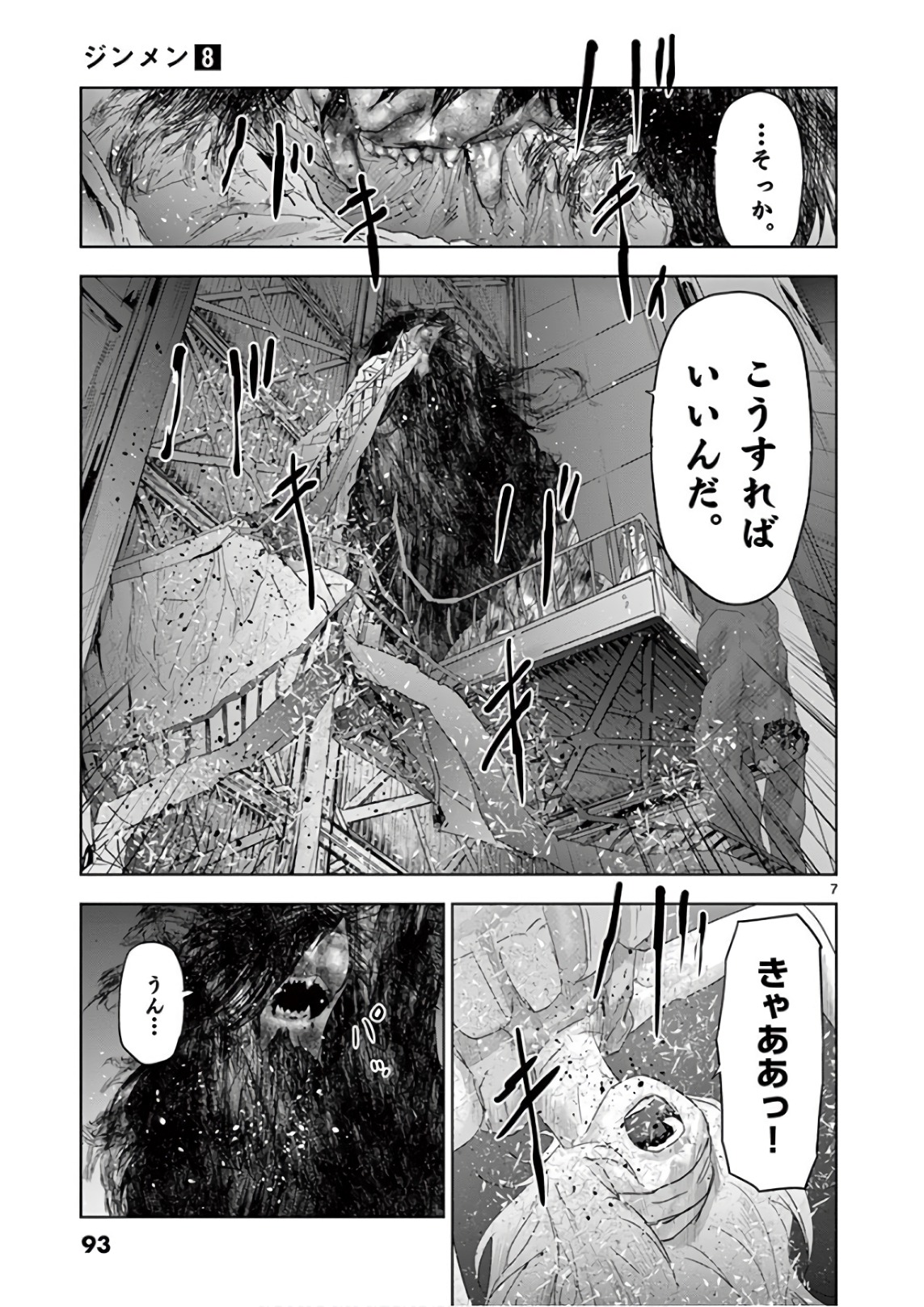 Jinmen - Chapter 82 - Page 7