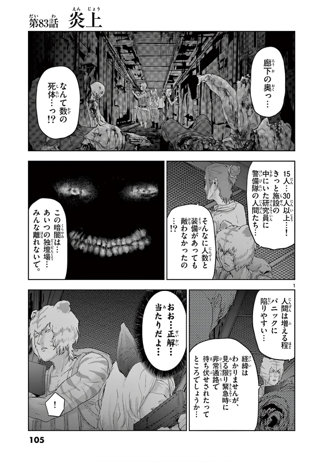 Jinmen - Chapter 83 - Page 1