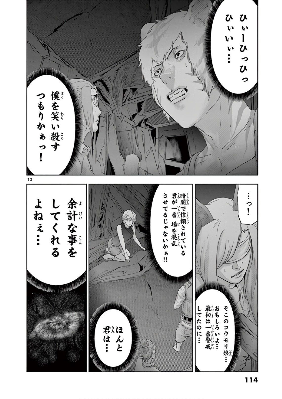 Jinmen - Chapter 83 - Page 10