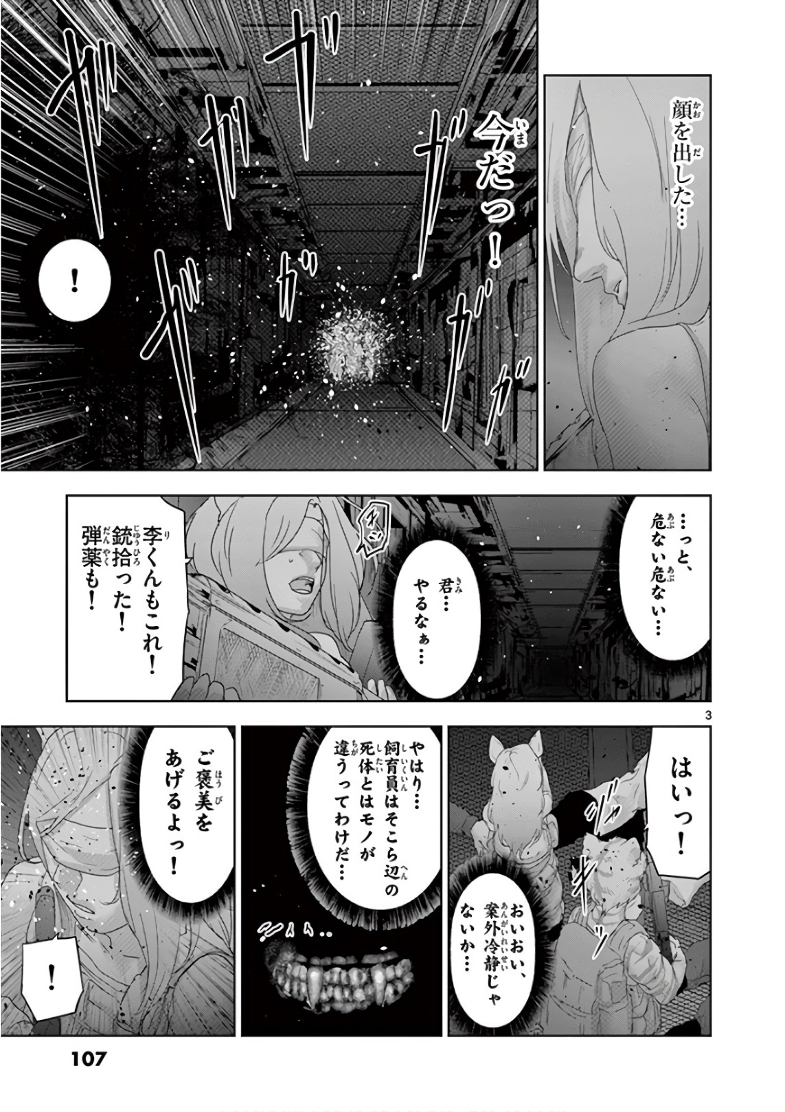 Jinmen - Chapter 83 - Page 3