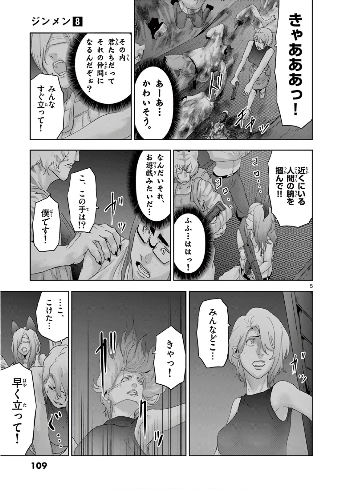 Jinmen - Chapter 83 - Page 5