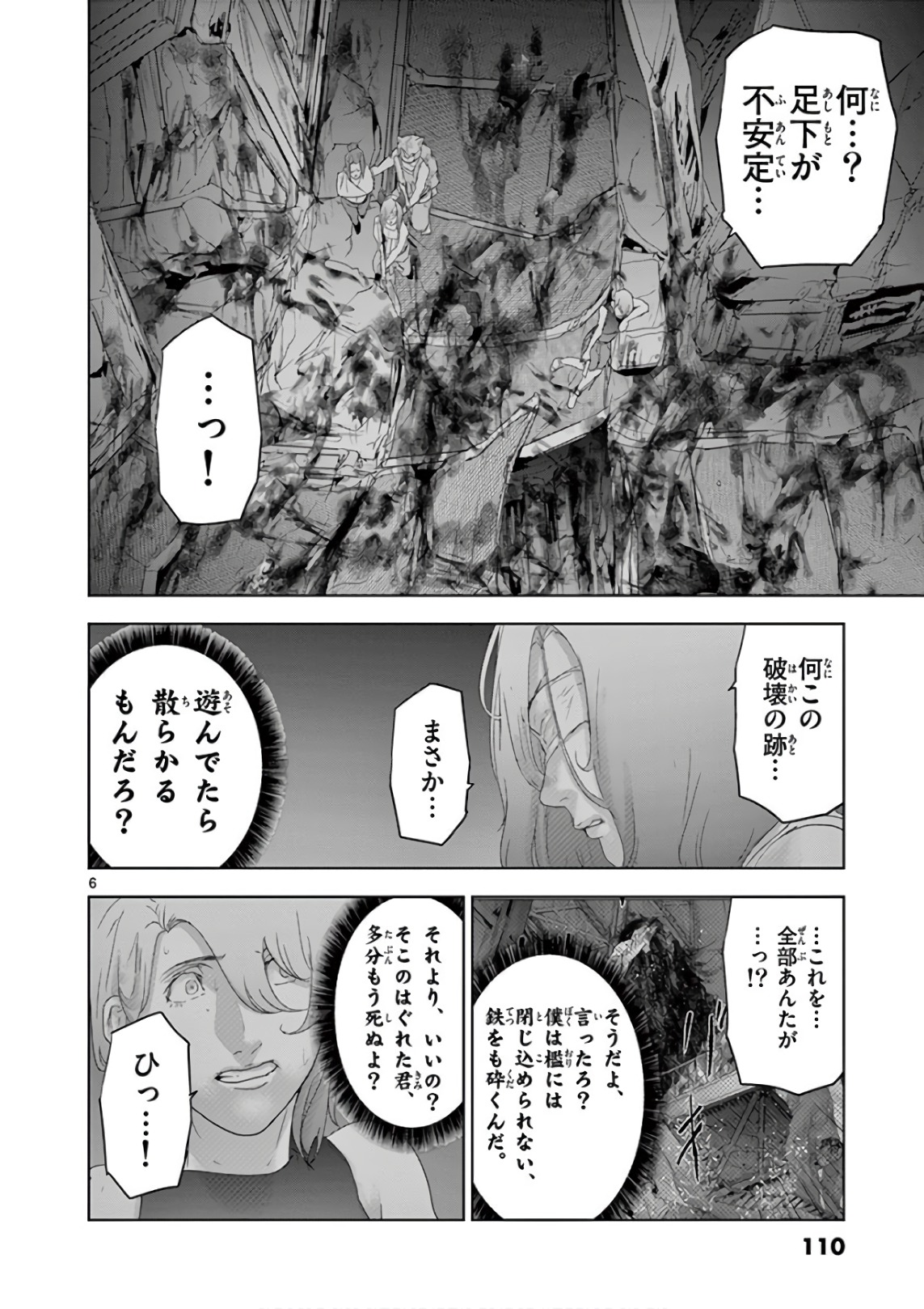 Jinmen - Chapter 83 - Page 6