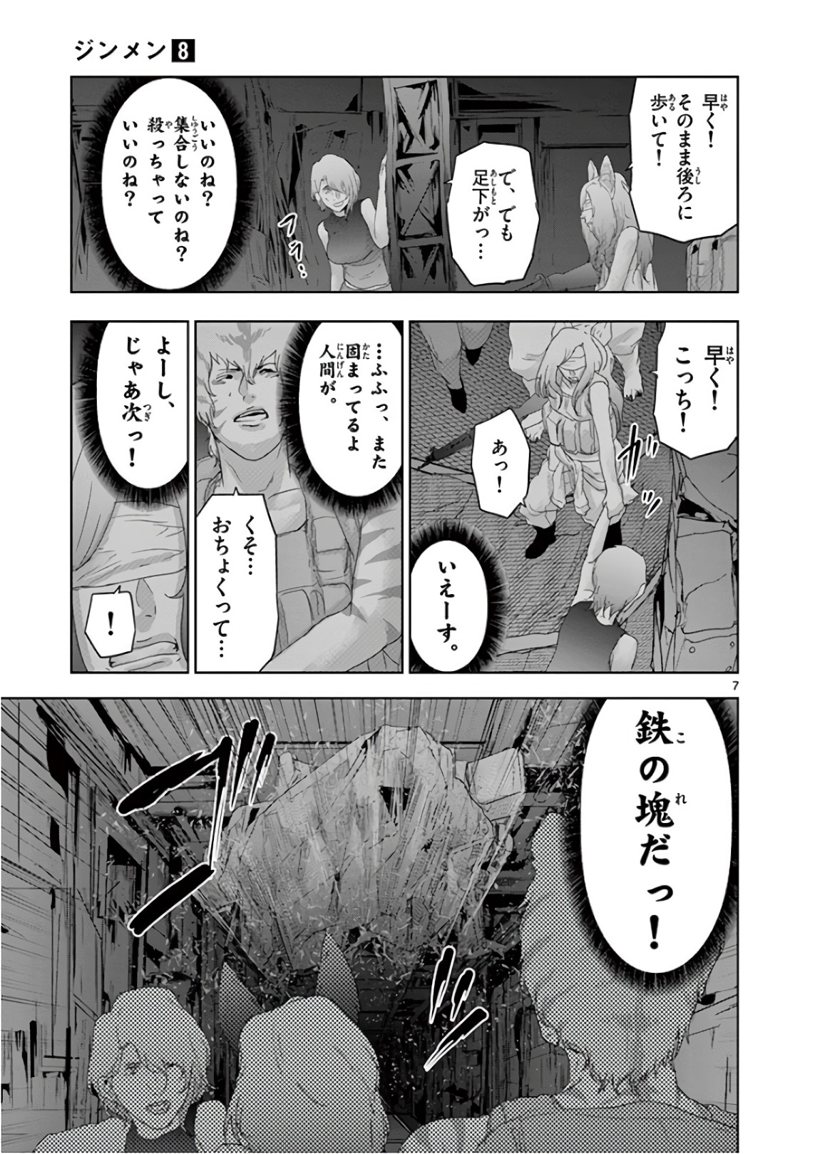 Jinmen - Chapter 83 - Page 7