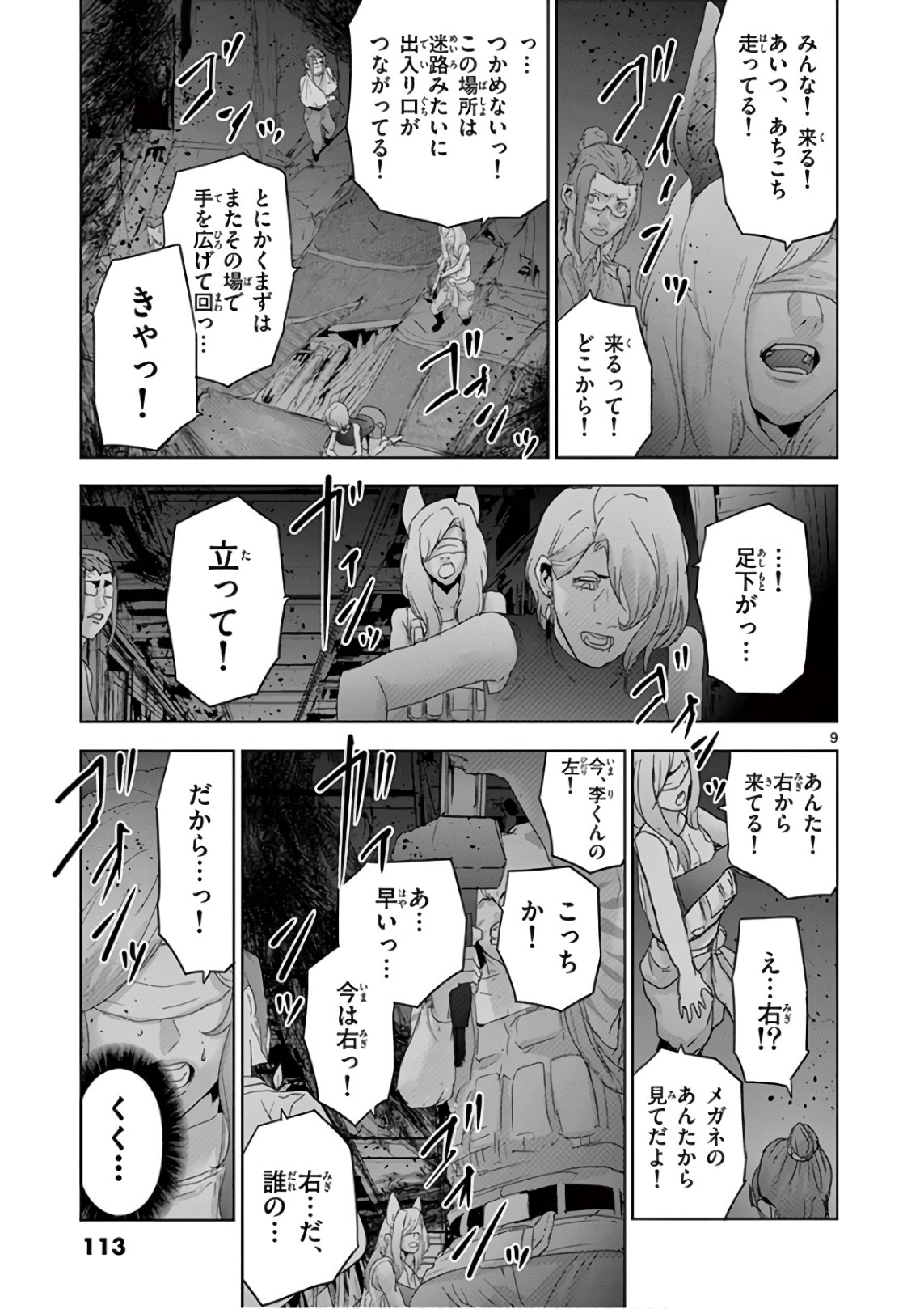 Jinmen - Chapter 83 - Page 9