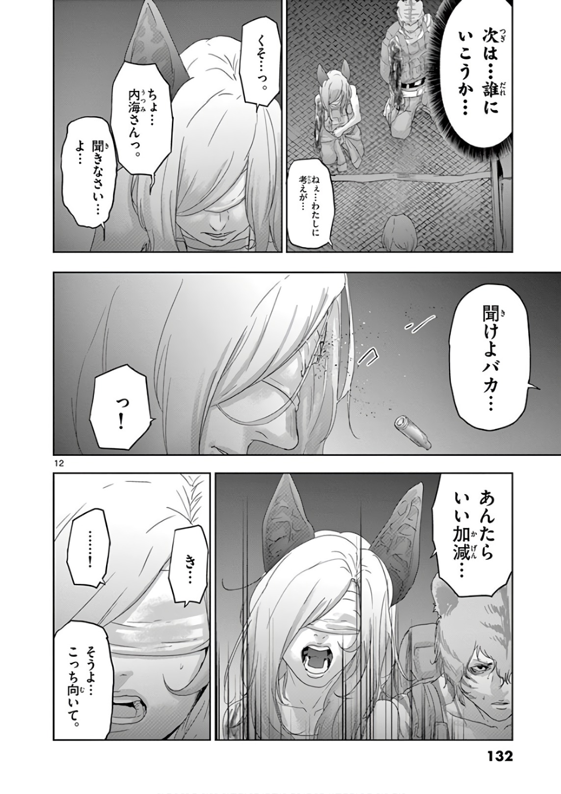 Jinmen - Chapter 84 - Page 12