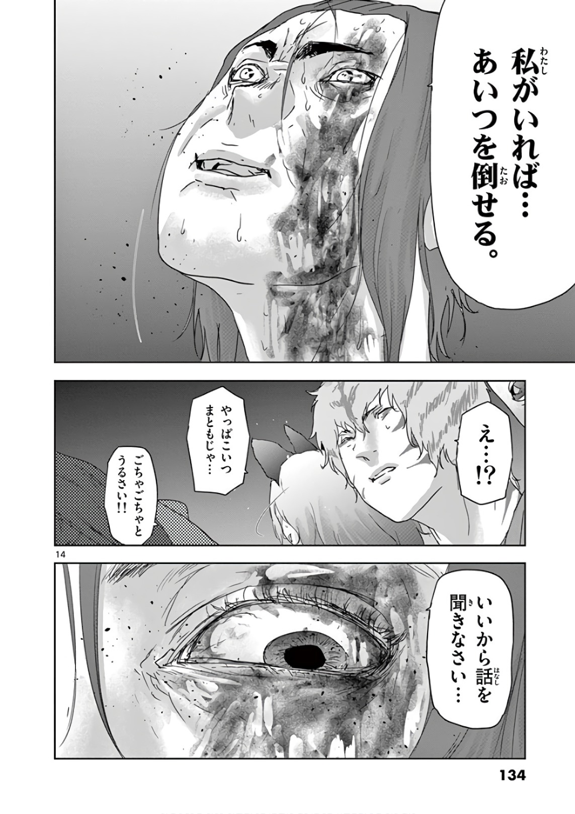 Jinmen - Chapter 84 - Page 14