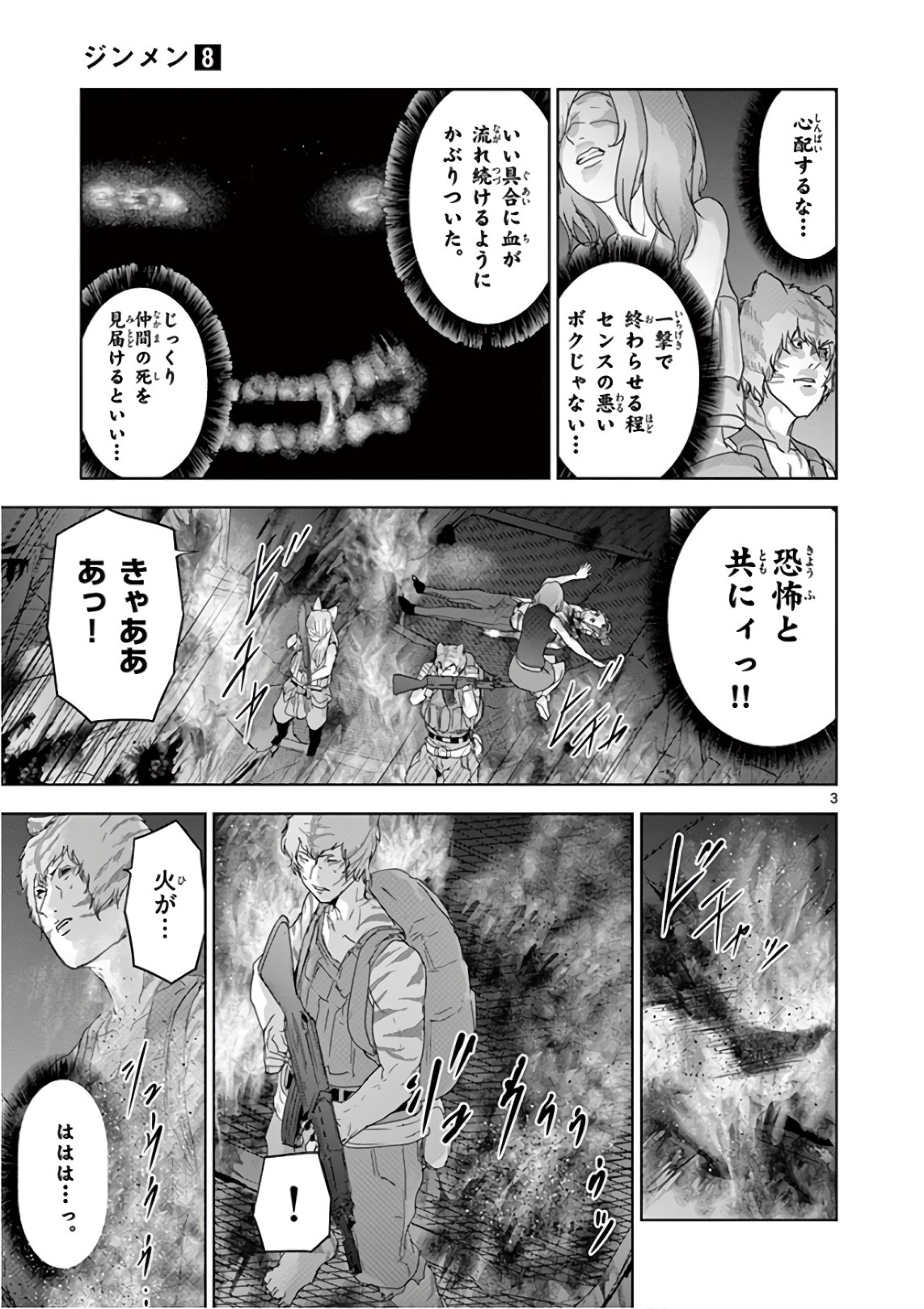 Jinmen - Chapter 84 - Page 3