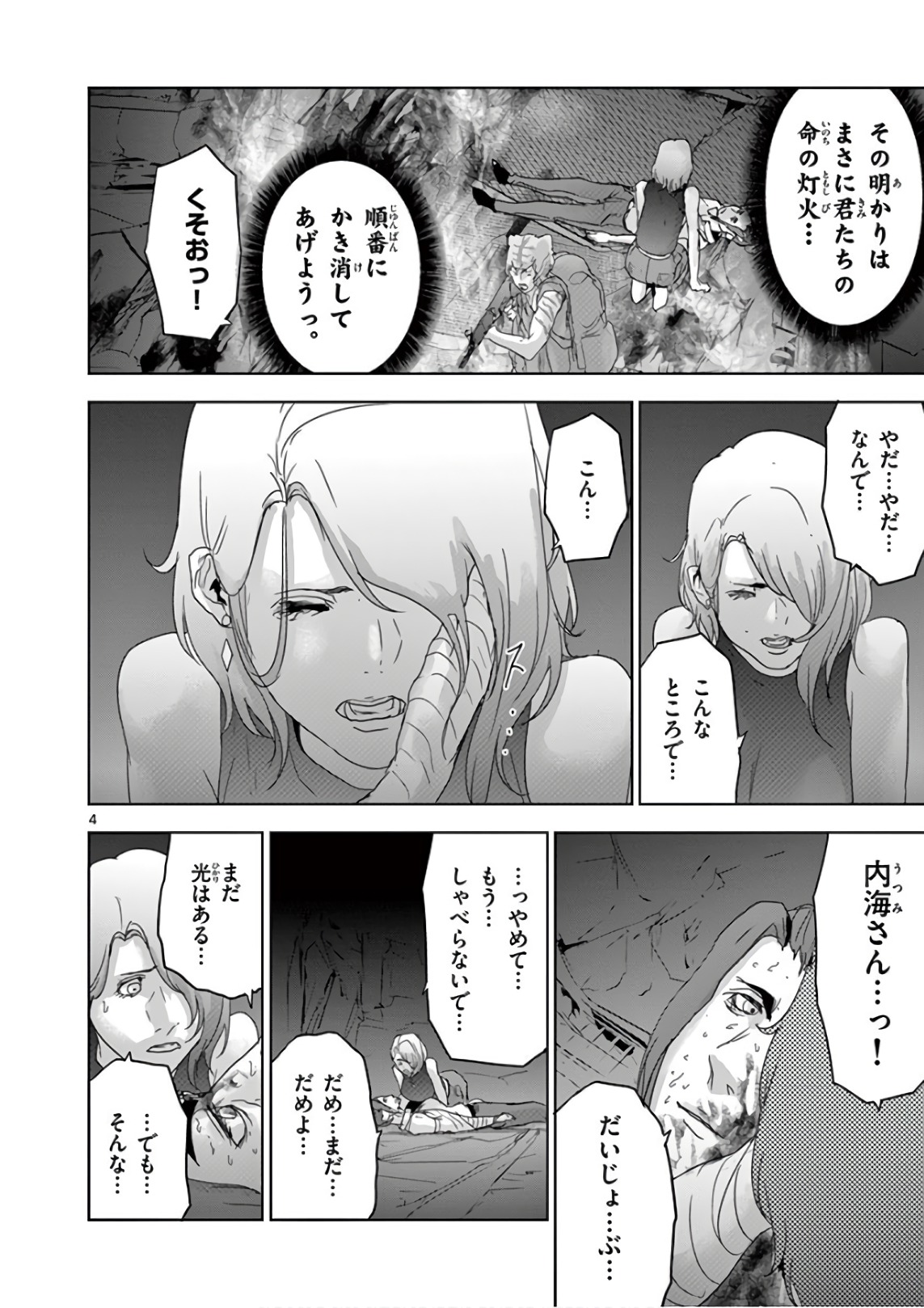 Jinmen - Chapter 84 - Page 4