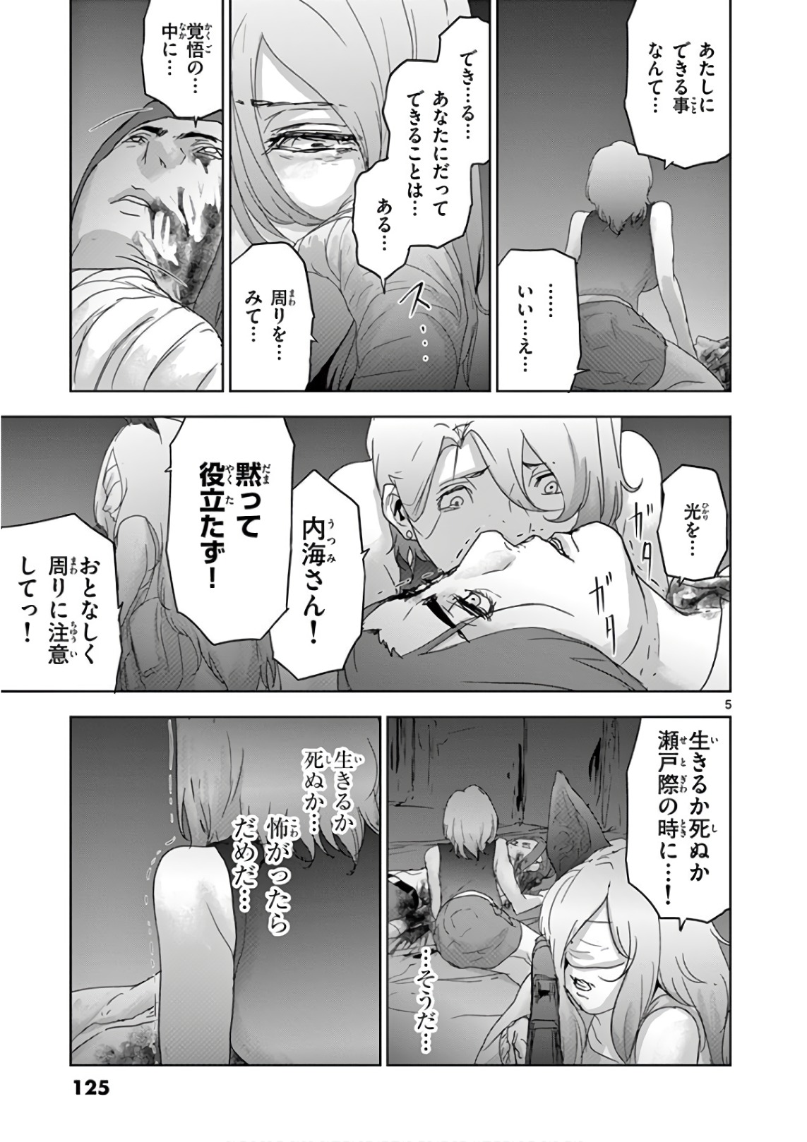 Jinmen - Chapter 84 - Page 5