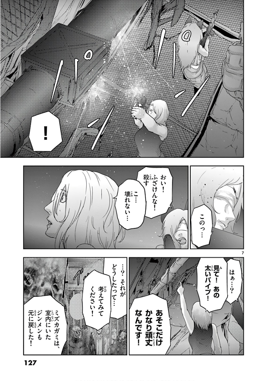 Jinmen - Chapter 84 - Page 7