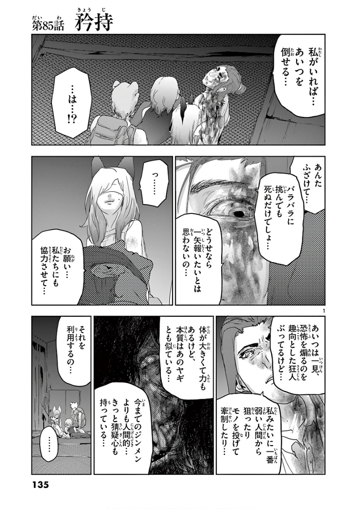 Jinmen - Chapter 85 - Page 1