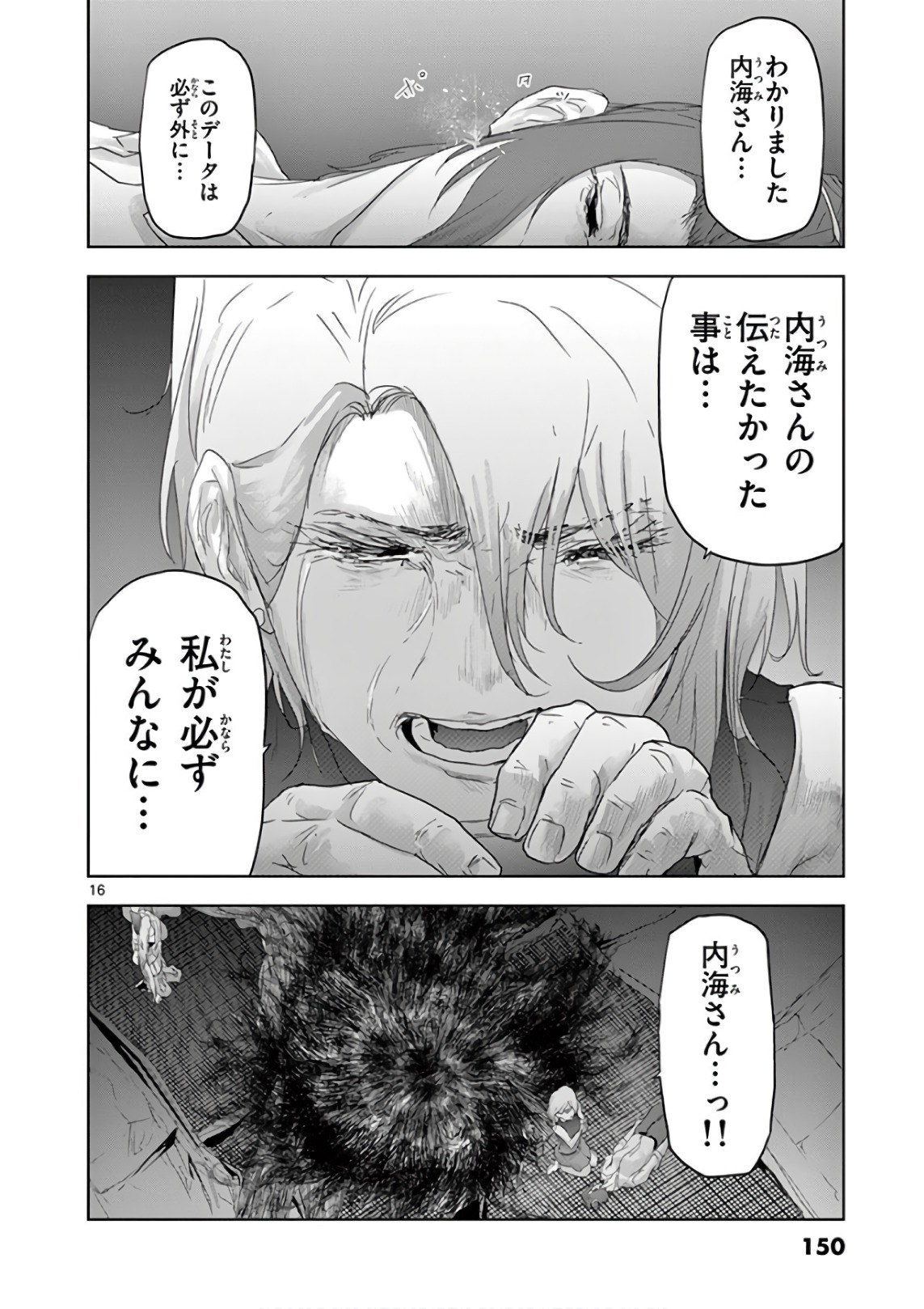 Jinmen - Chapter 85 - Page 16