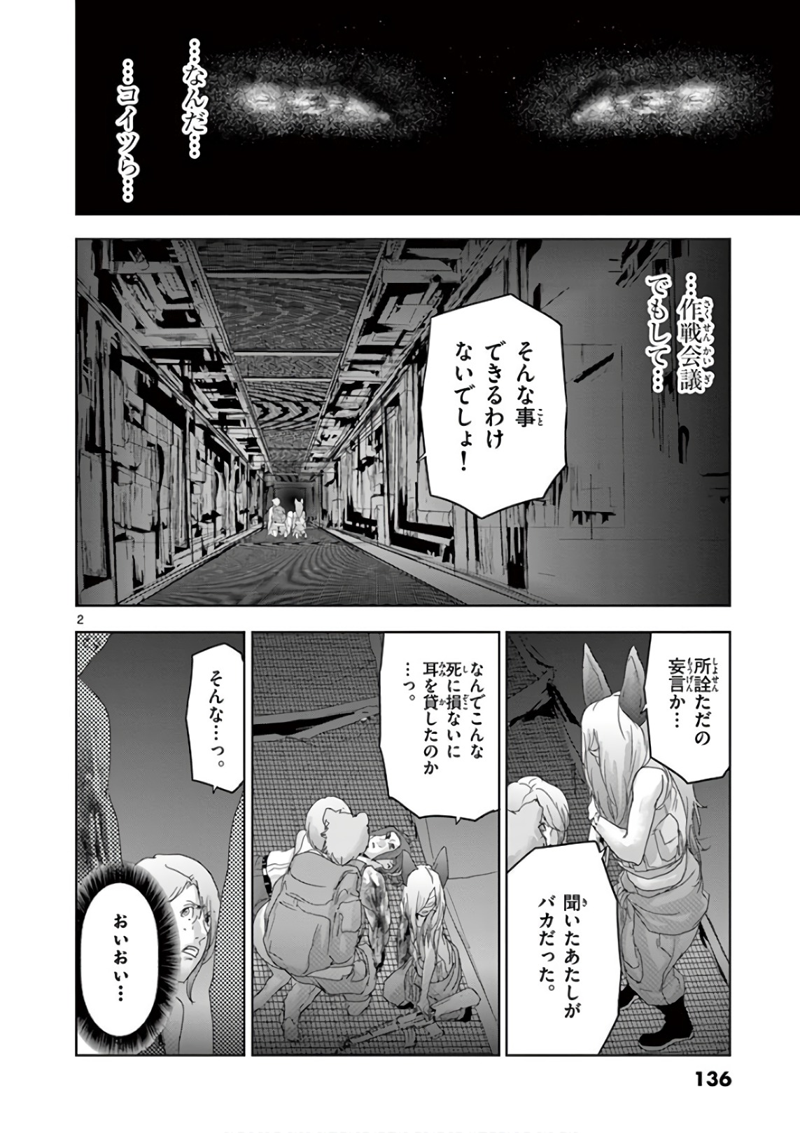 Jinmen - Chapter 85 - Page 2