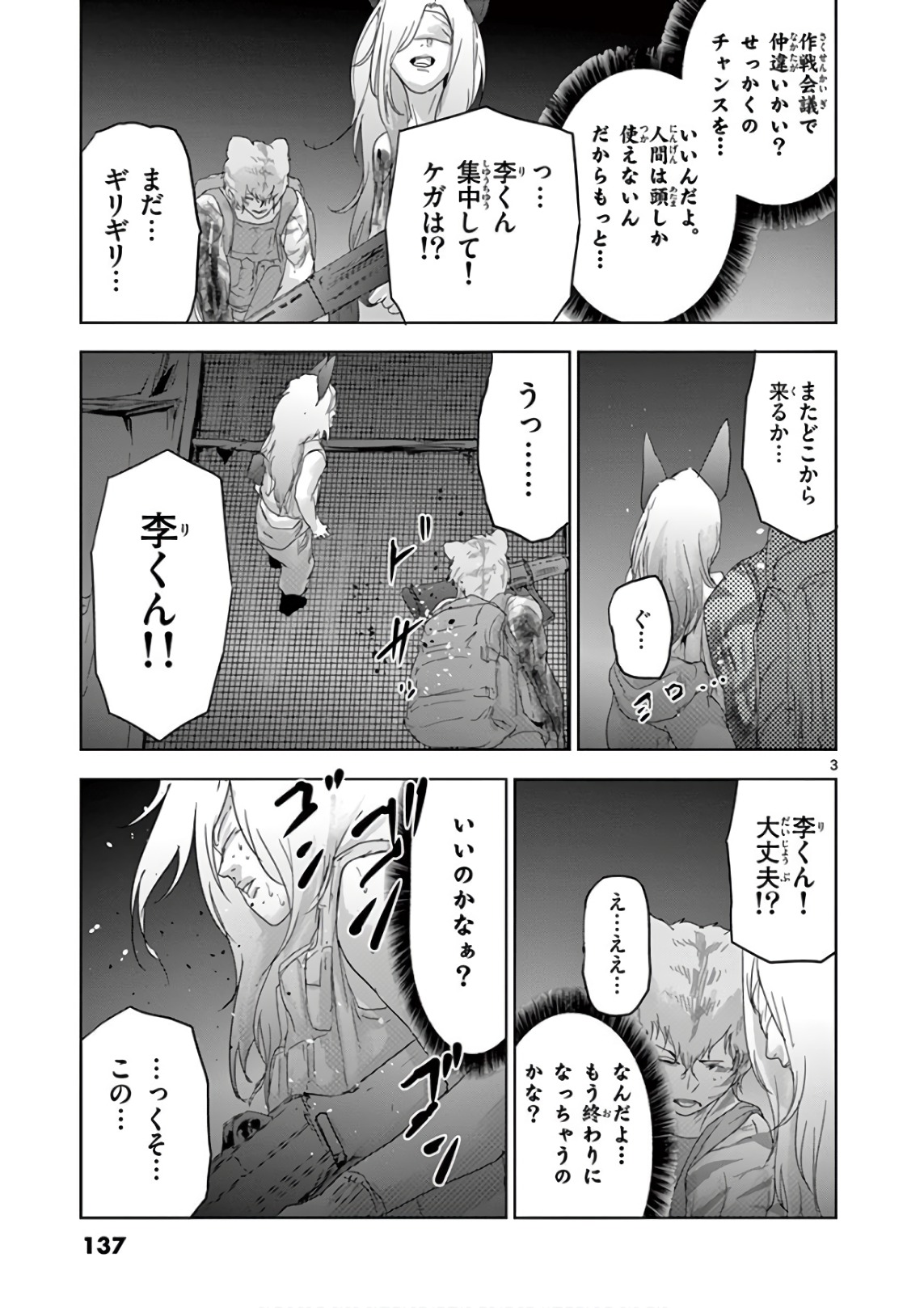 Jinmen - Chapter 85 - Page 3