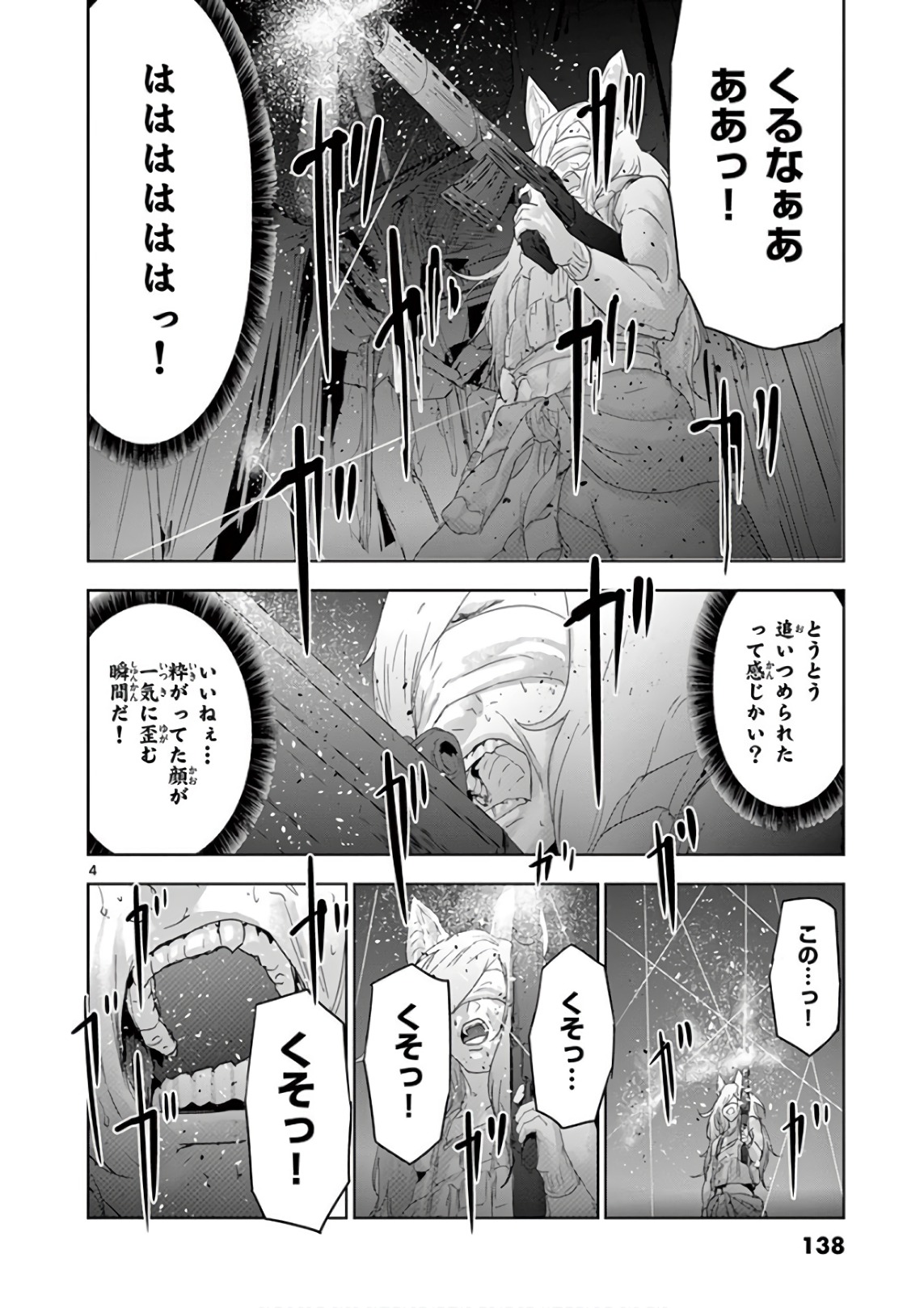 Jinmen - Chapter 85 - Page 4