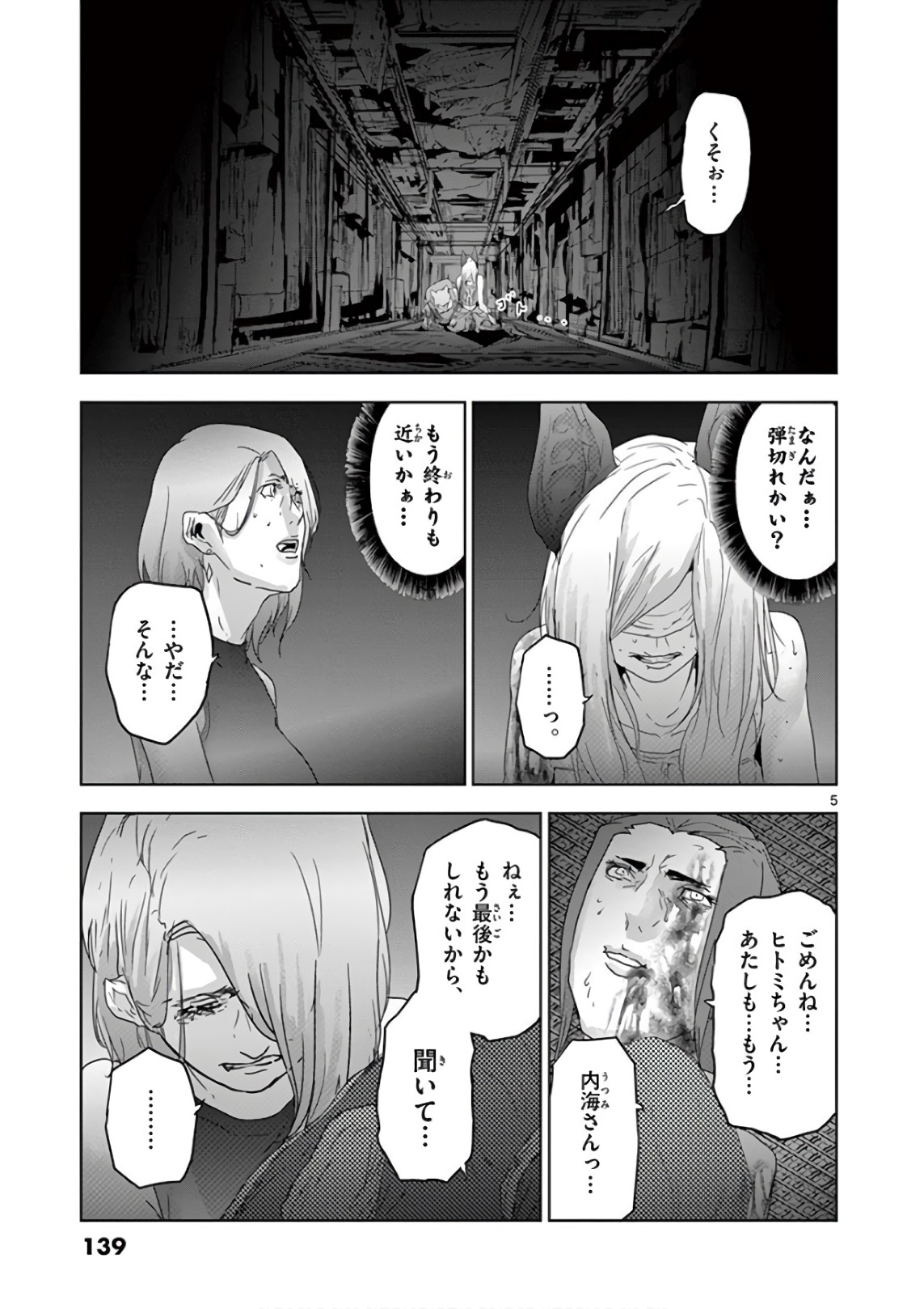 Jinmen - Chapter 85 - Page 5