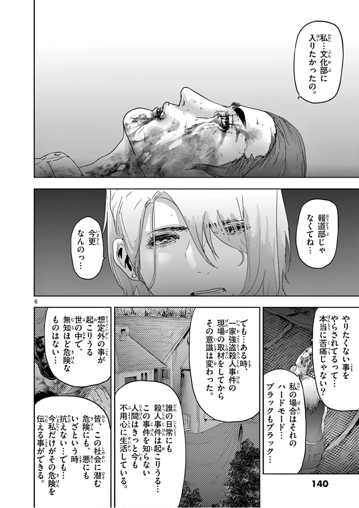 Jinmen - Chapter 85 - Page 6