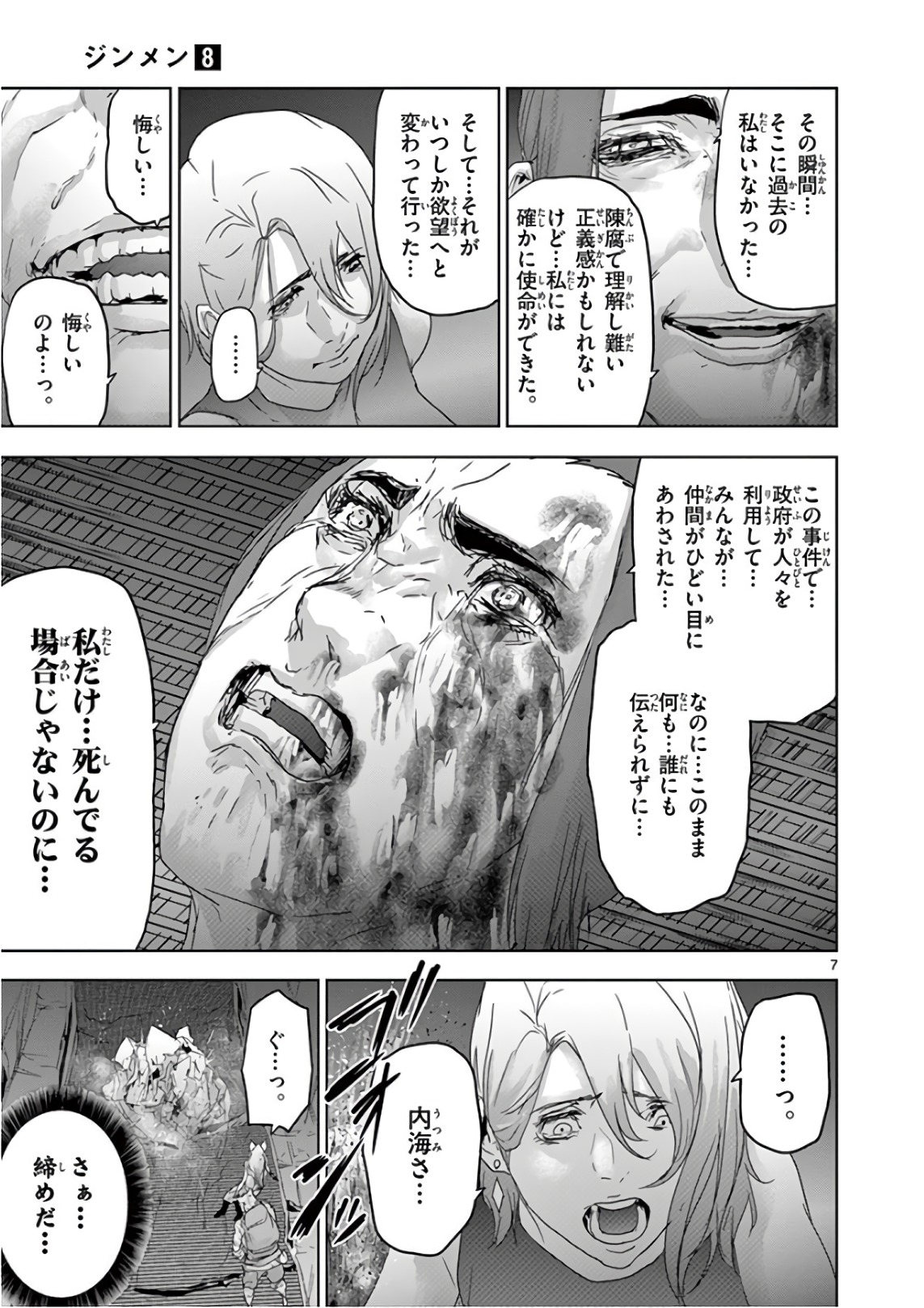 Jinmen - Chapter 85 - Page 7