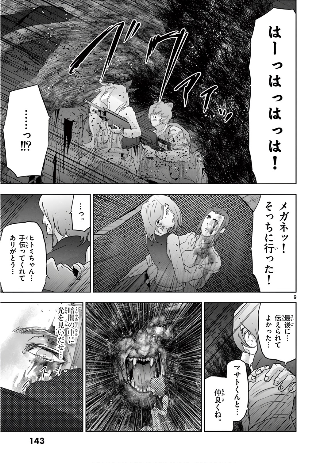 Jinmen - Chapter 85 - Page 9