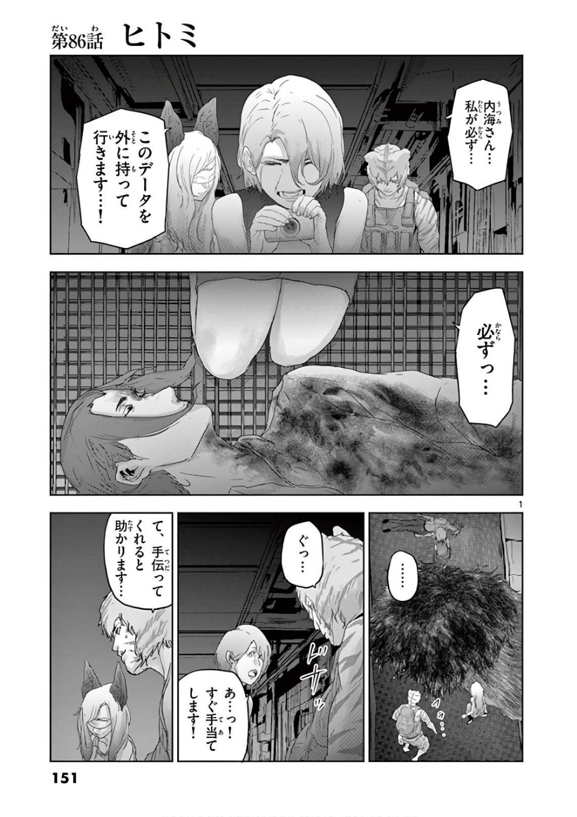 Jinmen - Chapter 86 - Page 1