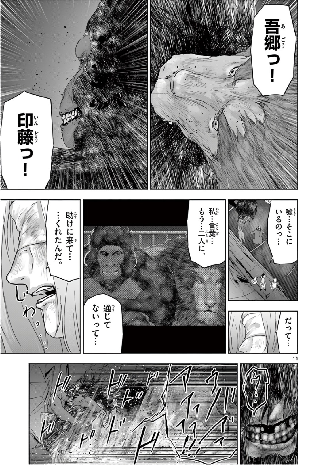 Jinmen - Chapter 86 - Page 11