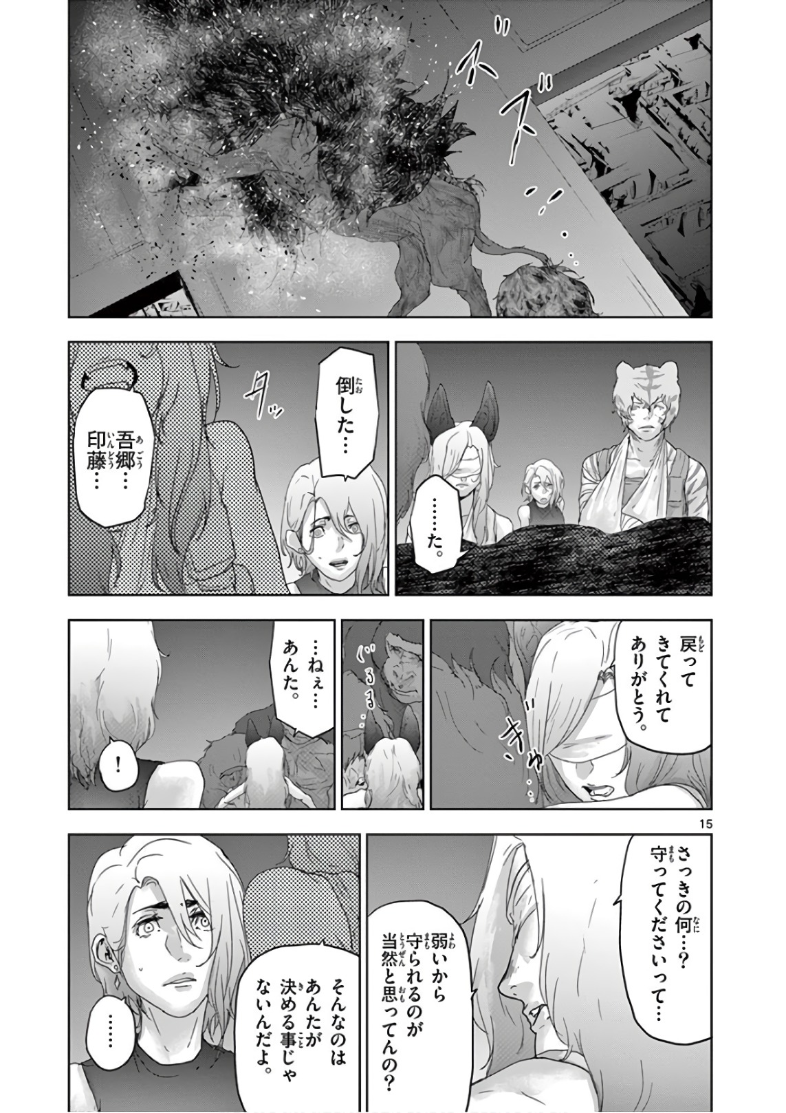 Jinmen - Chapter 86 - Page 14