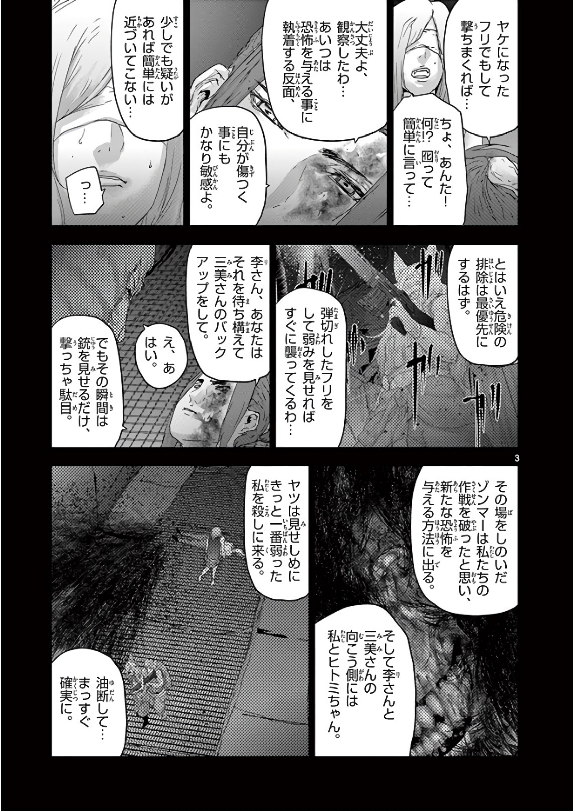 Jinmen - Chapter 86 - Page 3