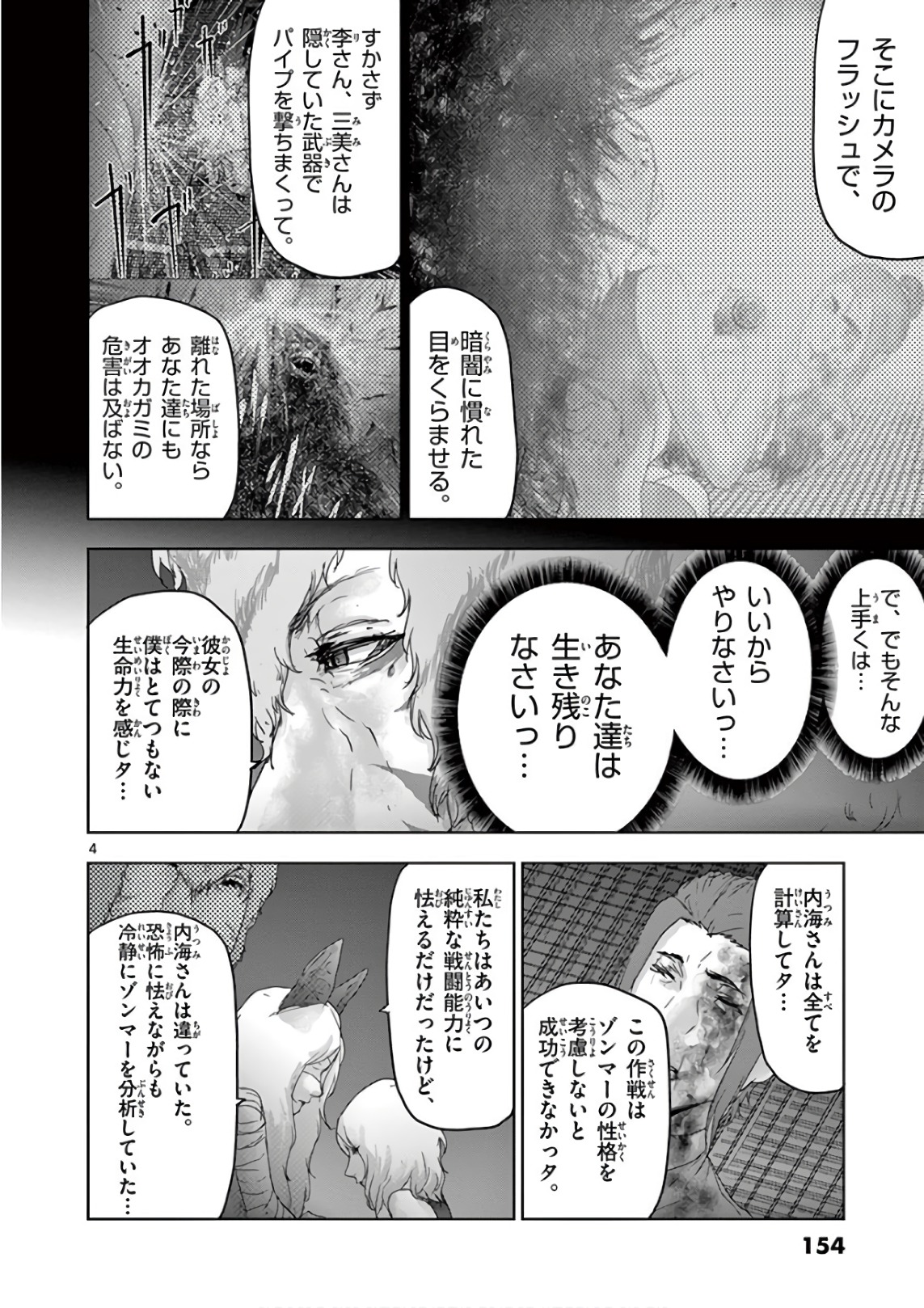 Jinmen - Chapter 86 - Page 4