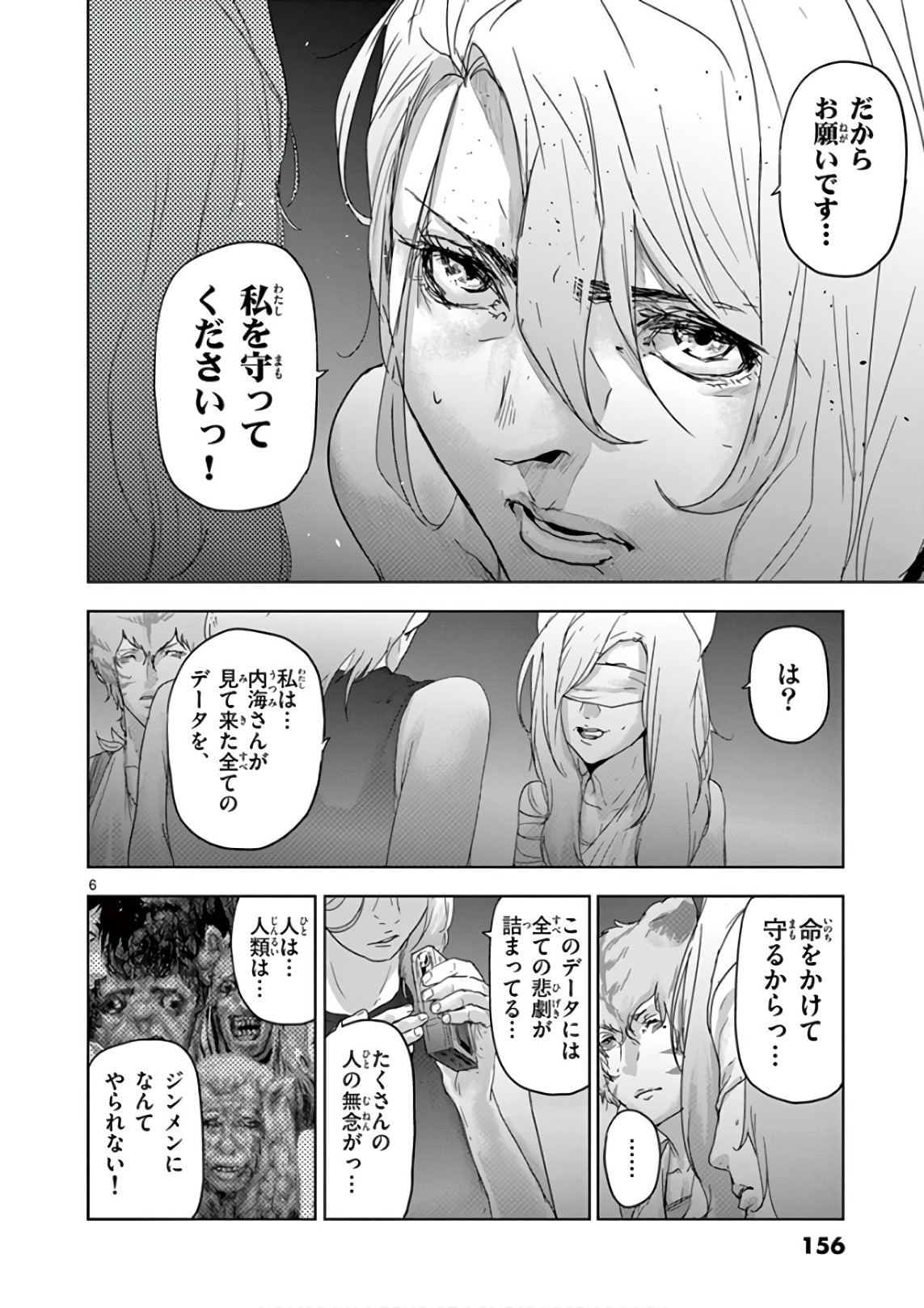 Jinmen - Chapter 86 - Page 6