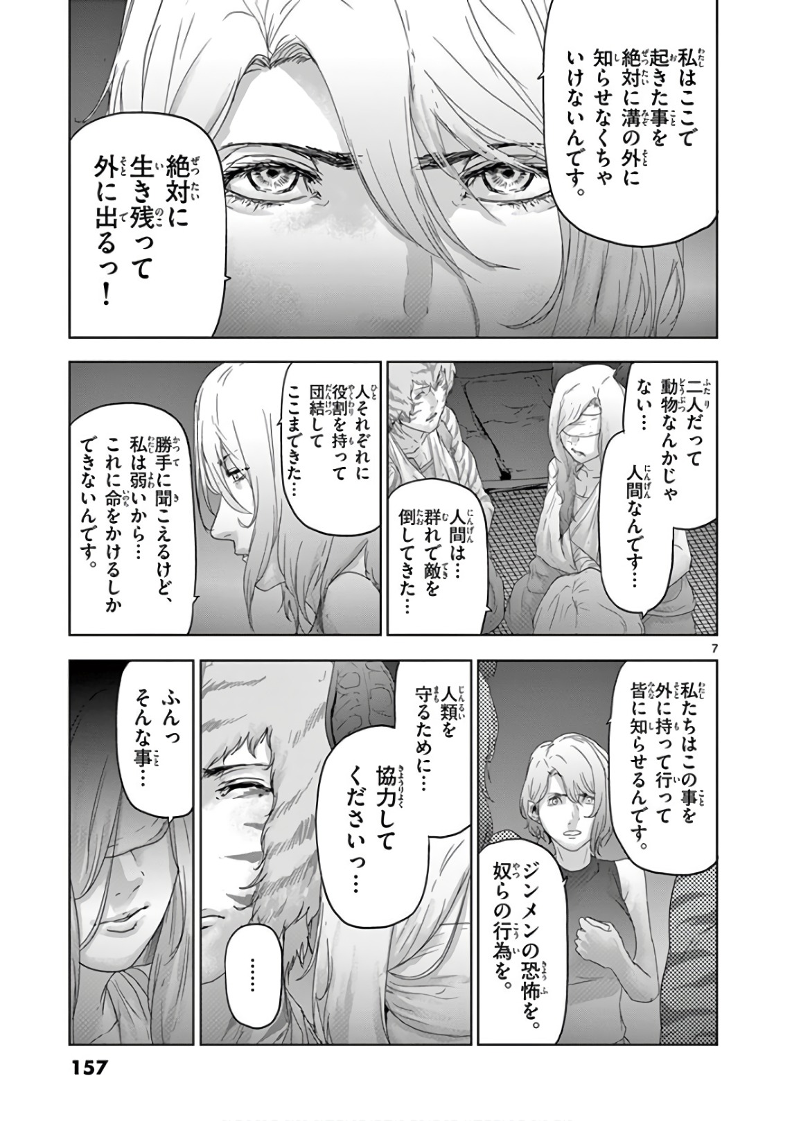 Jinmen - Chapter 86 - Page 7